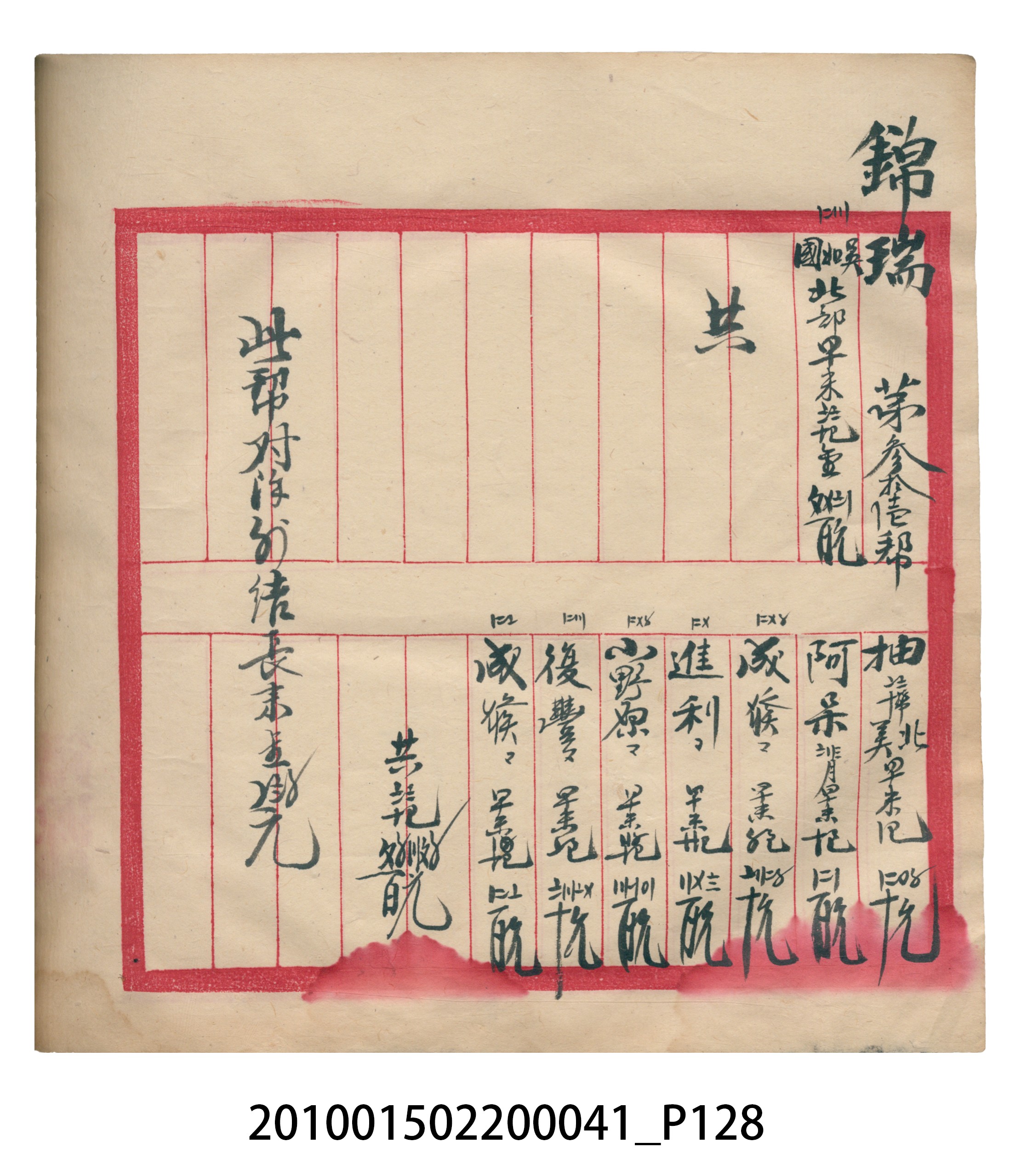 大正13年錦瑞號米店帳冊2 (共186張)