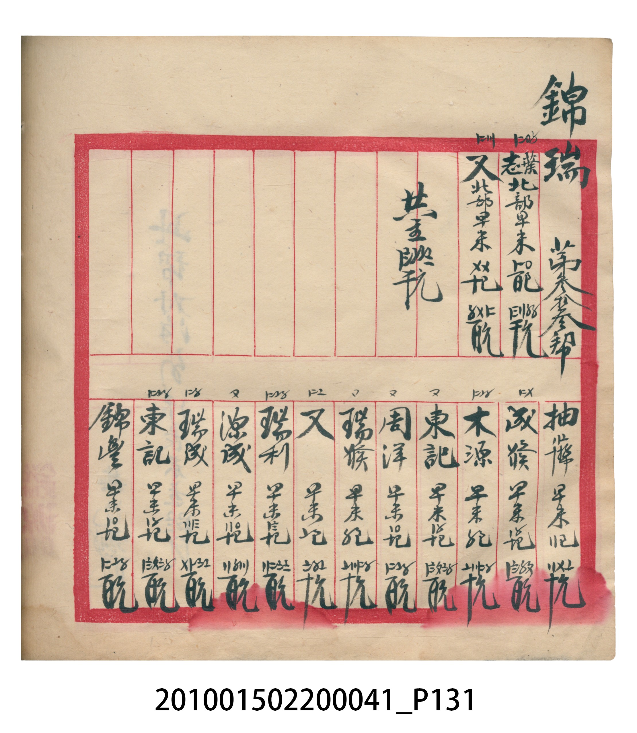 大正13年錦瑞號米店帳冊2 (共186張)