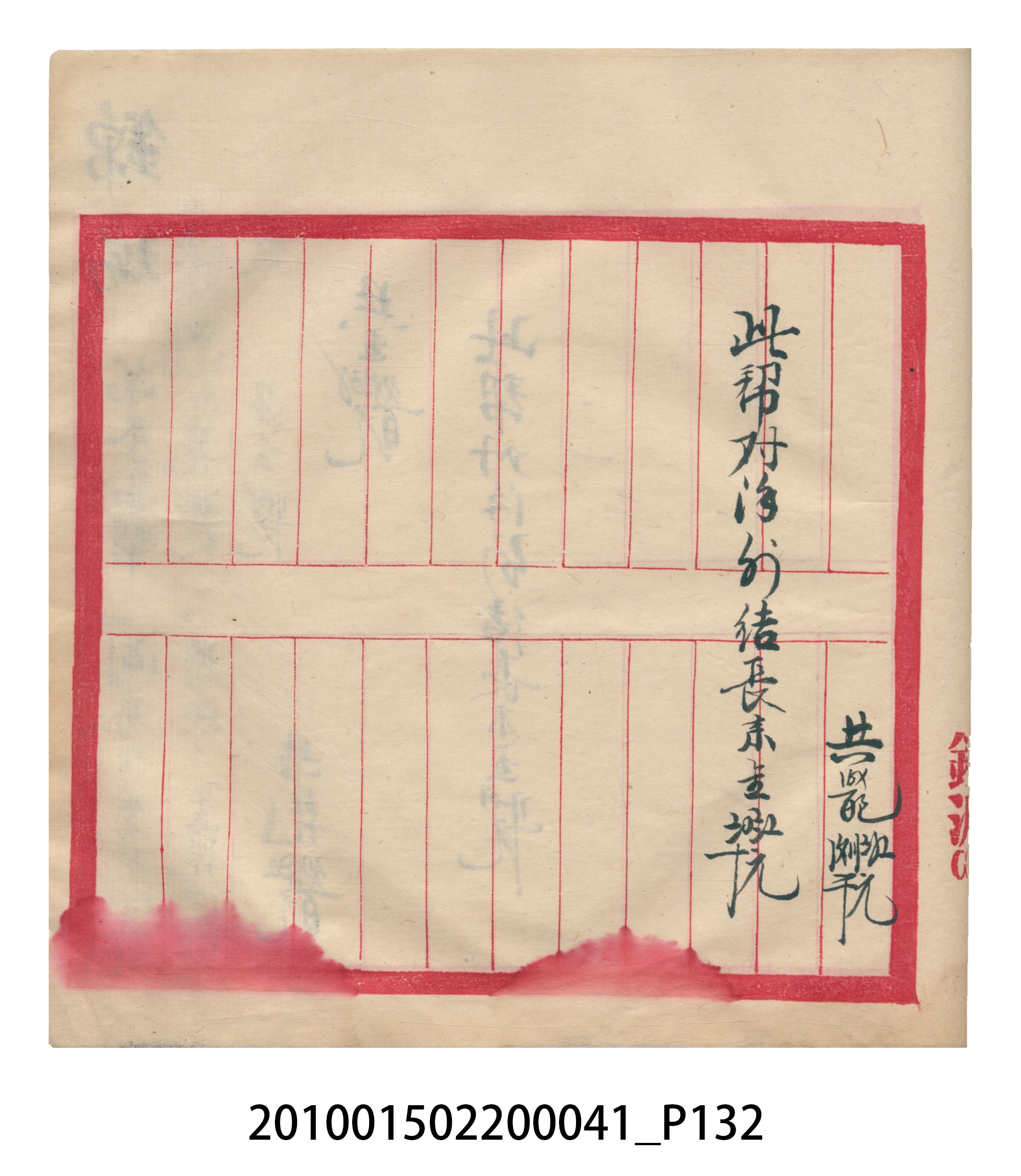 大正13年錦瑞號米店帳冊2 (共186張)