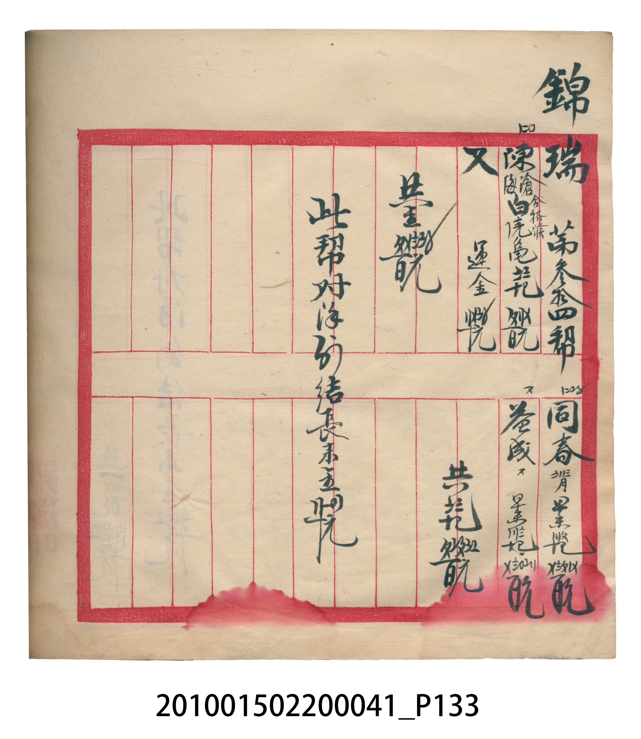 大正13年錦瑞號米店帳冊2 (共186張)