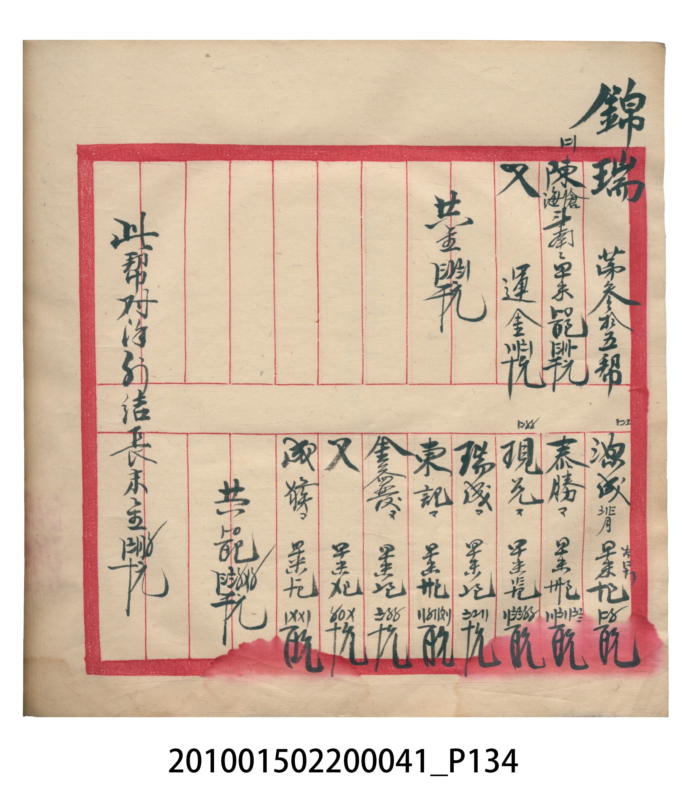 大正13年錦瑞號米店帳冊2 (共186張)