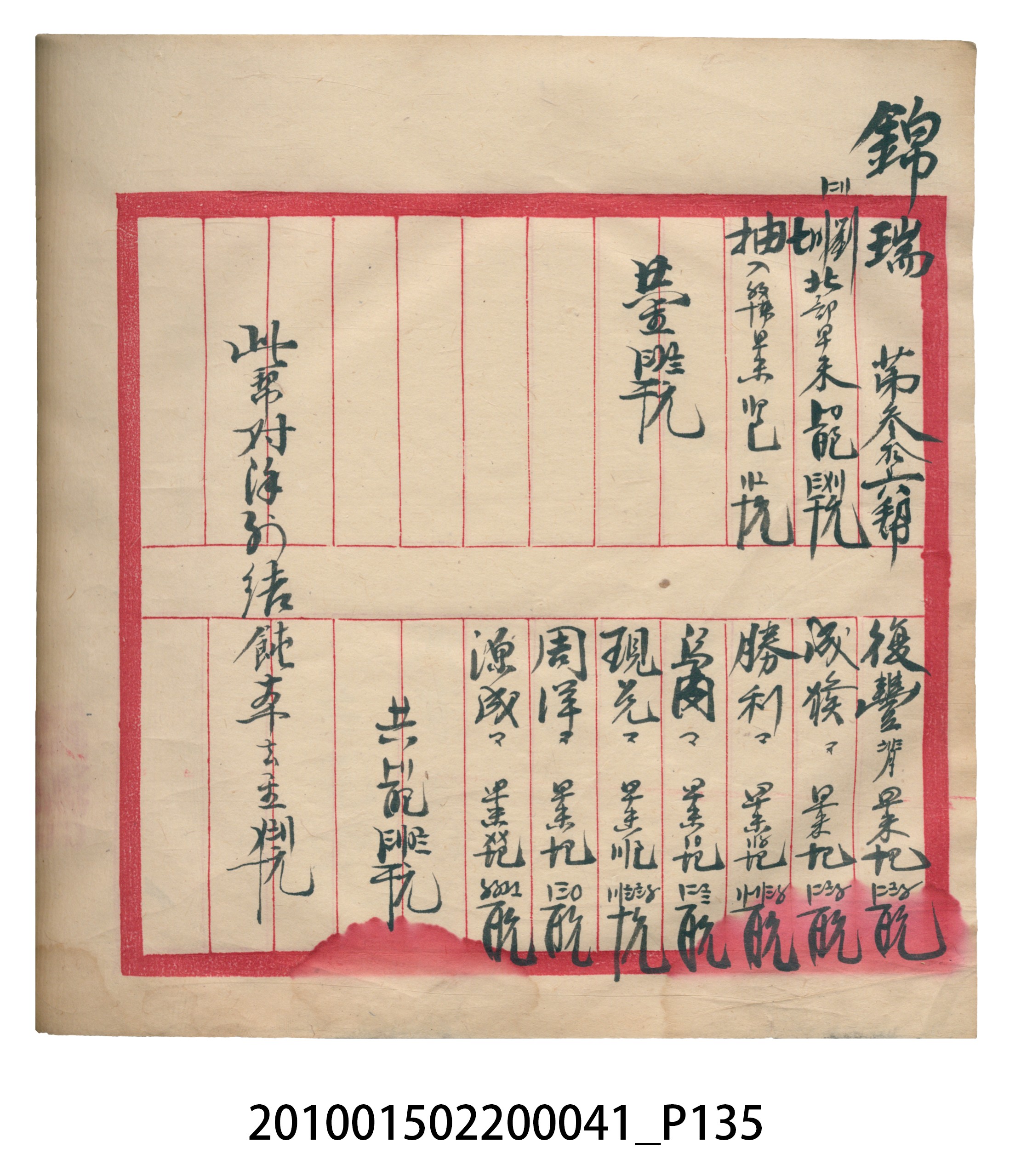 大正13年錦瑞號米店帳冊2 (共186張)