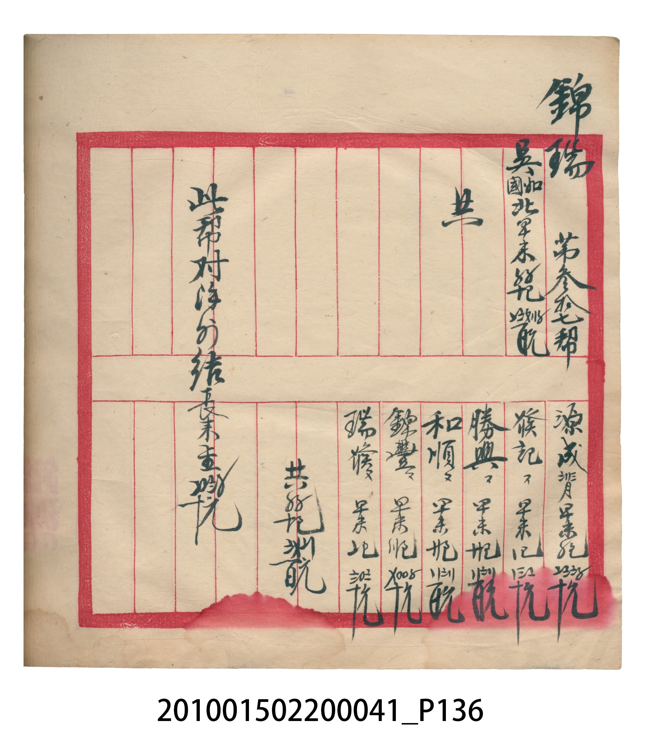 大正13年錦瑞號米店帳冊2 (共186張)