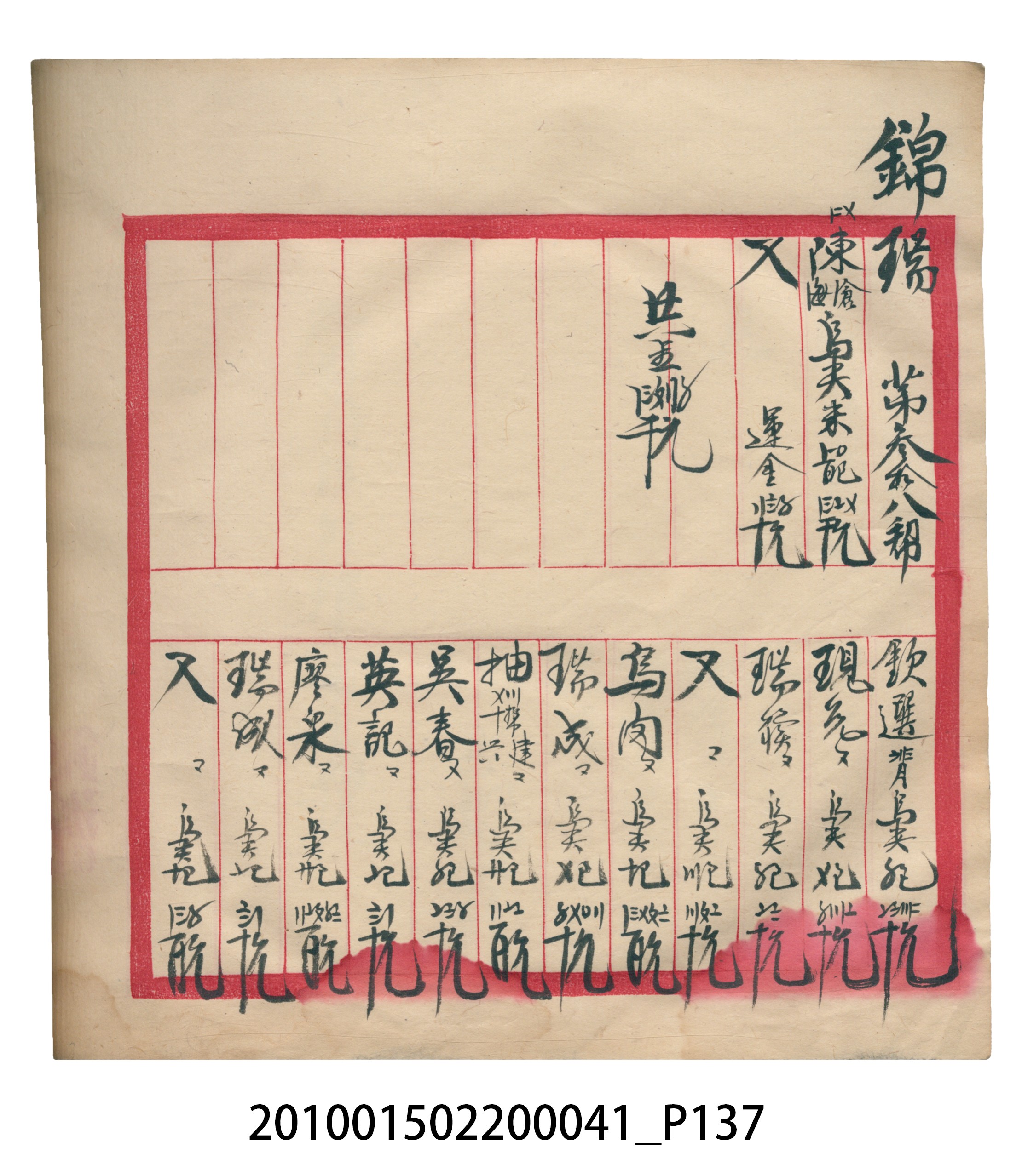 大正13年錦瑞號米店帳冊2 (共186張)