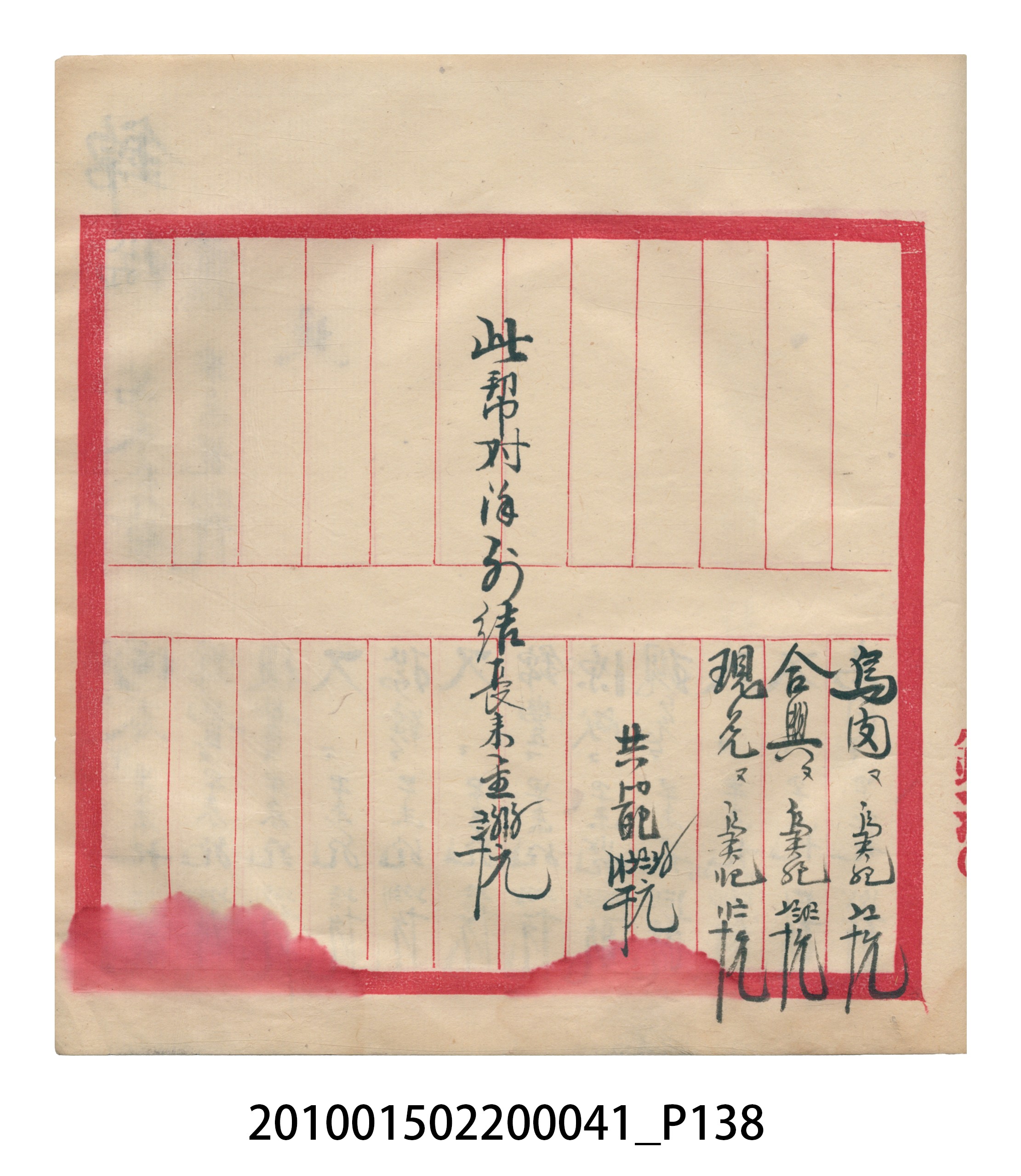 大正13年錦瑞號米店帳冊2 (共186張)