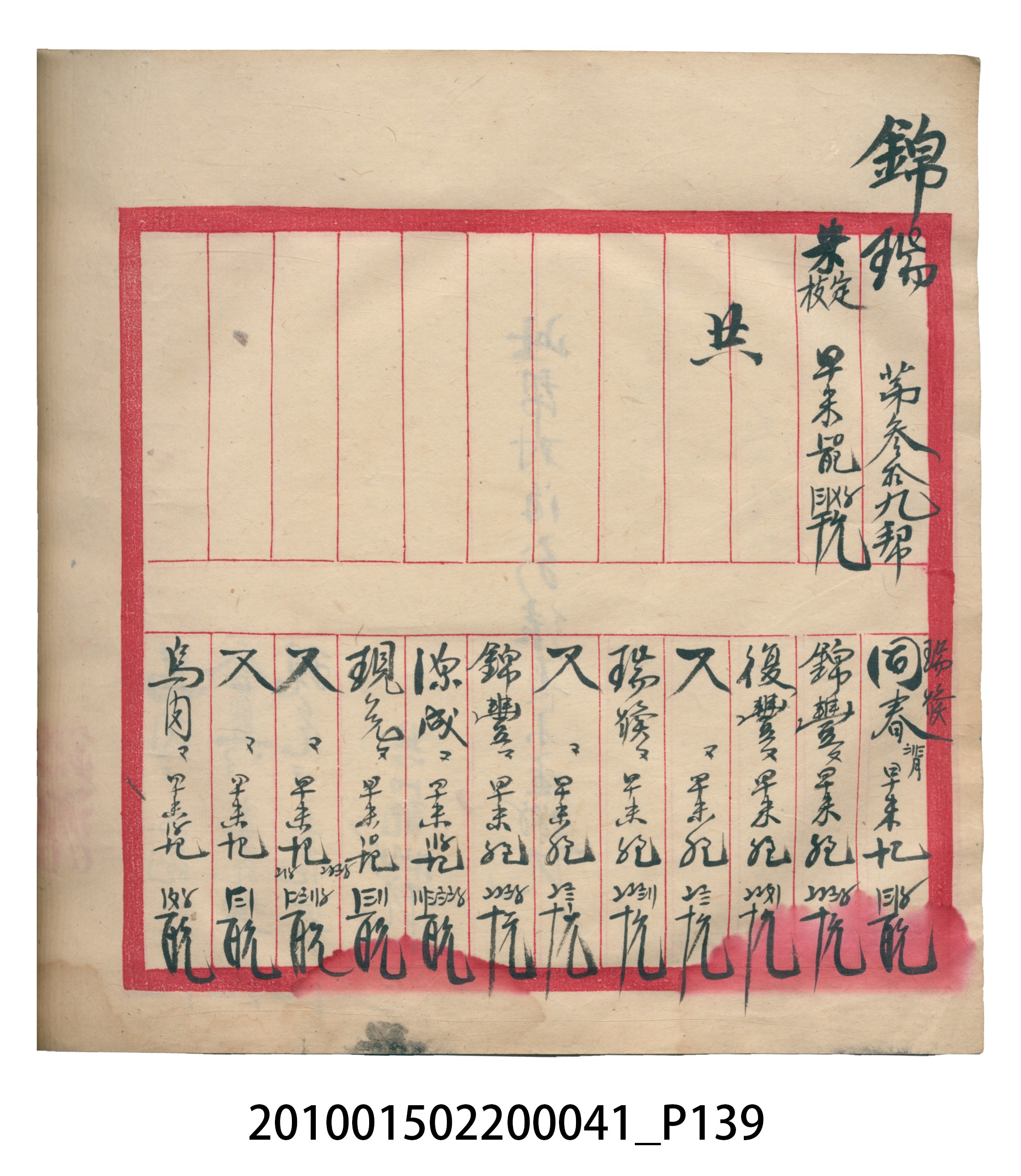 大正13年錦瑞號米店帳冊2 (共186張)