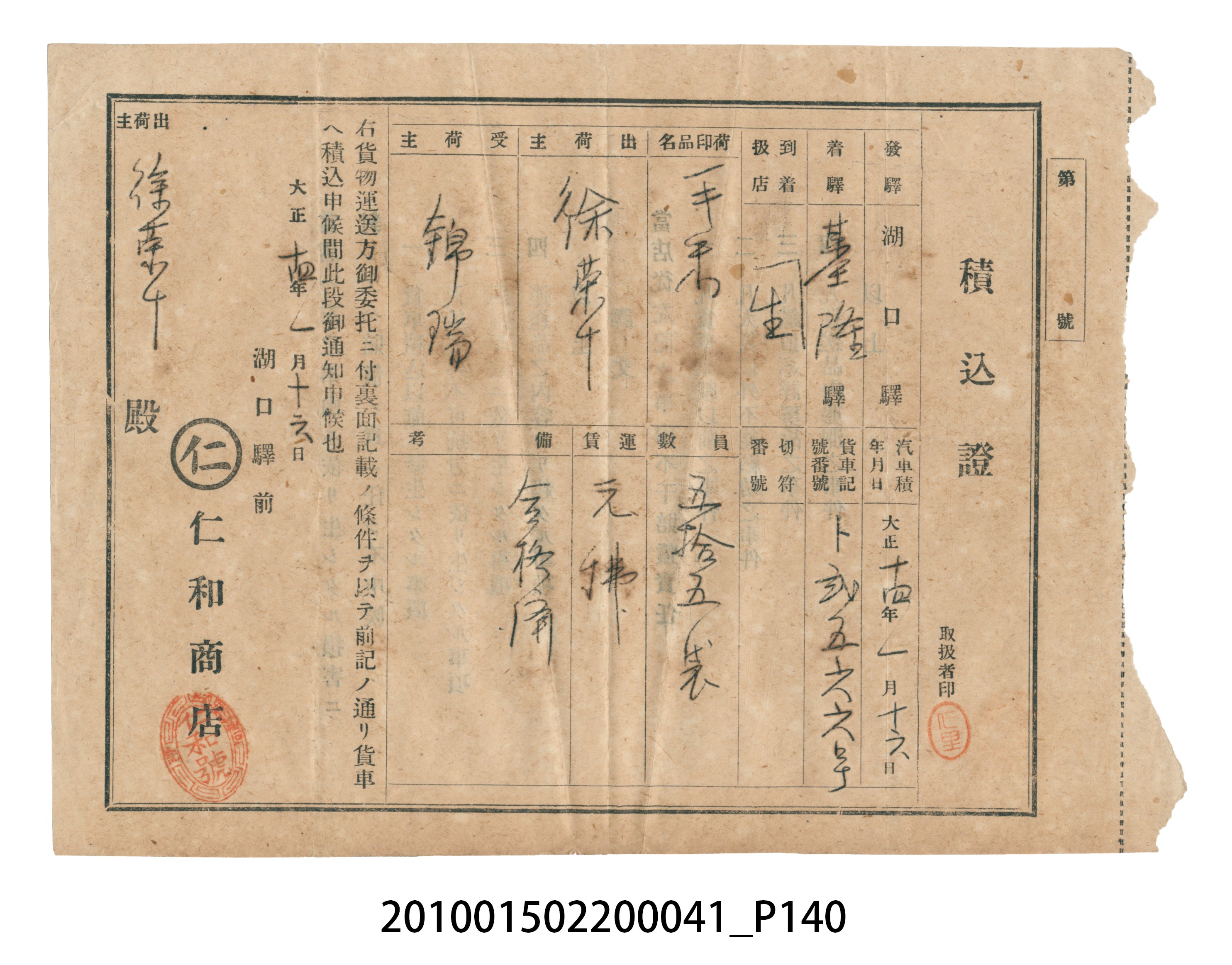 大正13年錦瑞號米店帳冊2 (共186張)