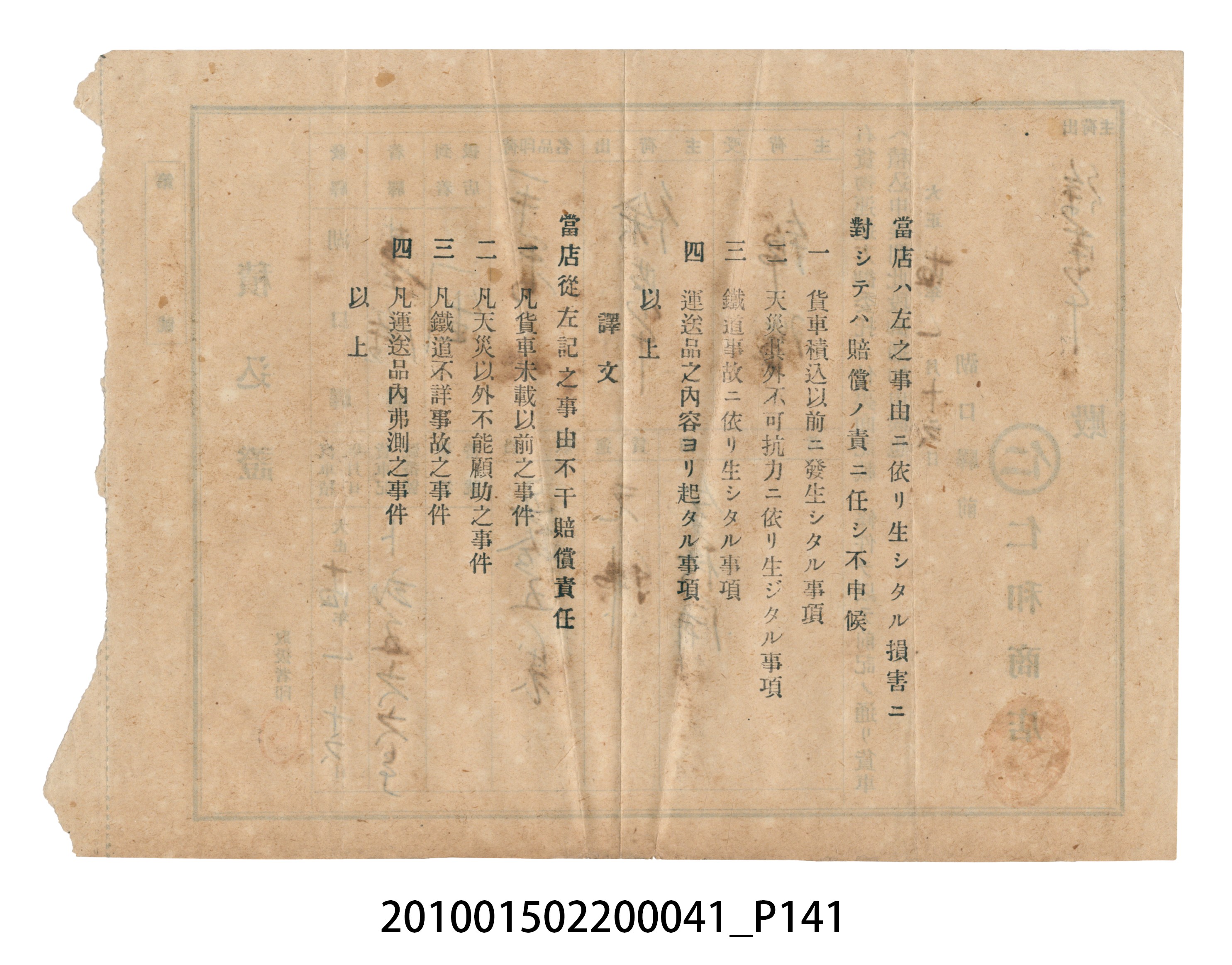 大正13年錦瑞號米店帳冊2 (共186張)