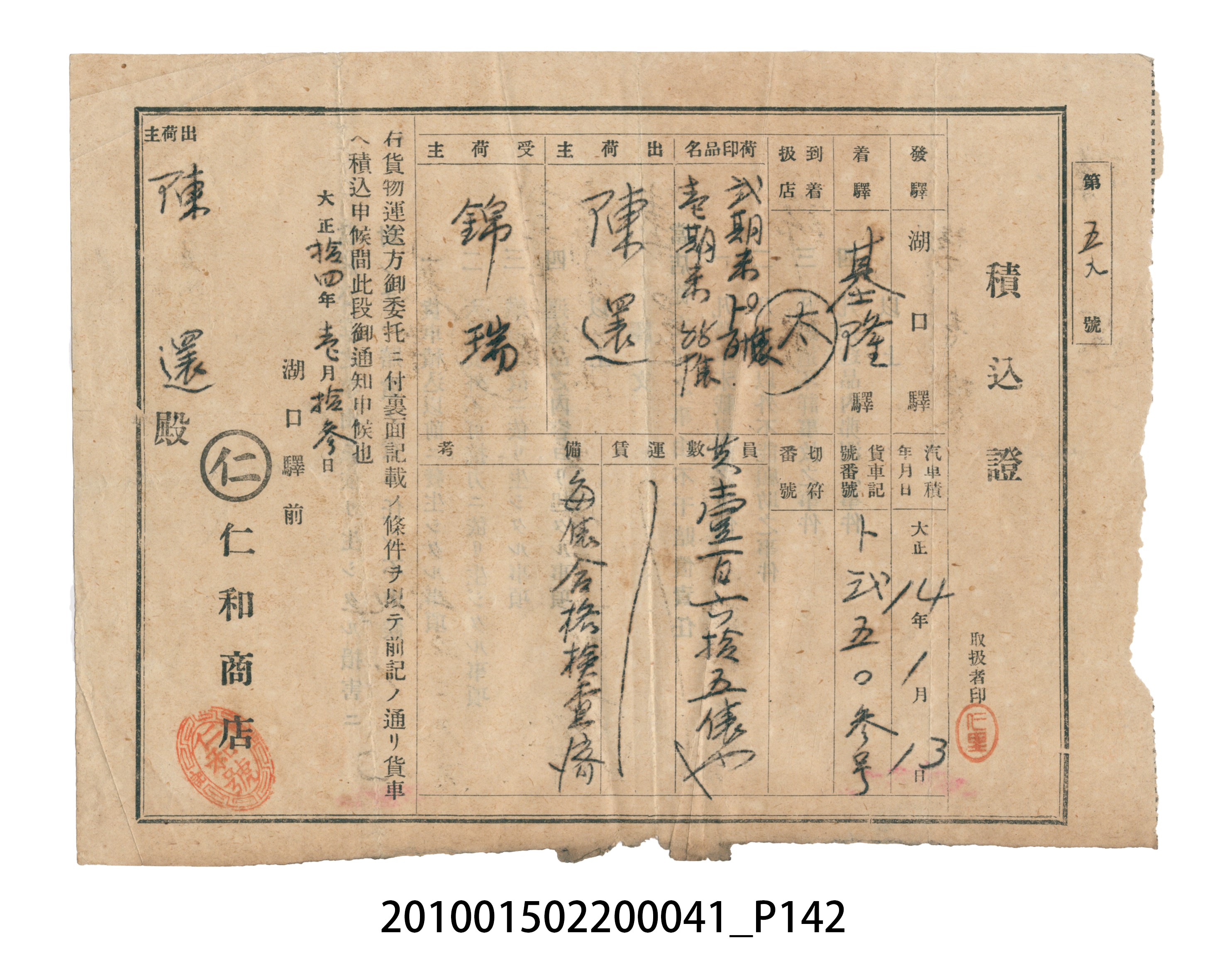 大正13年錦瑞號米店帳冊2 (共186張)
