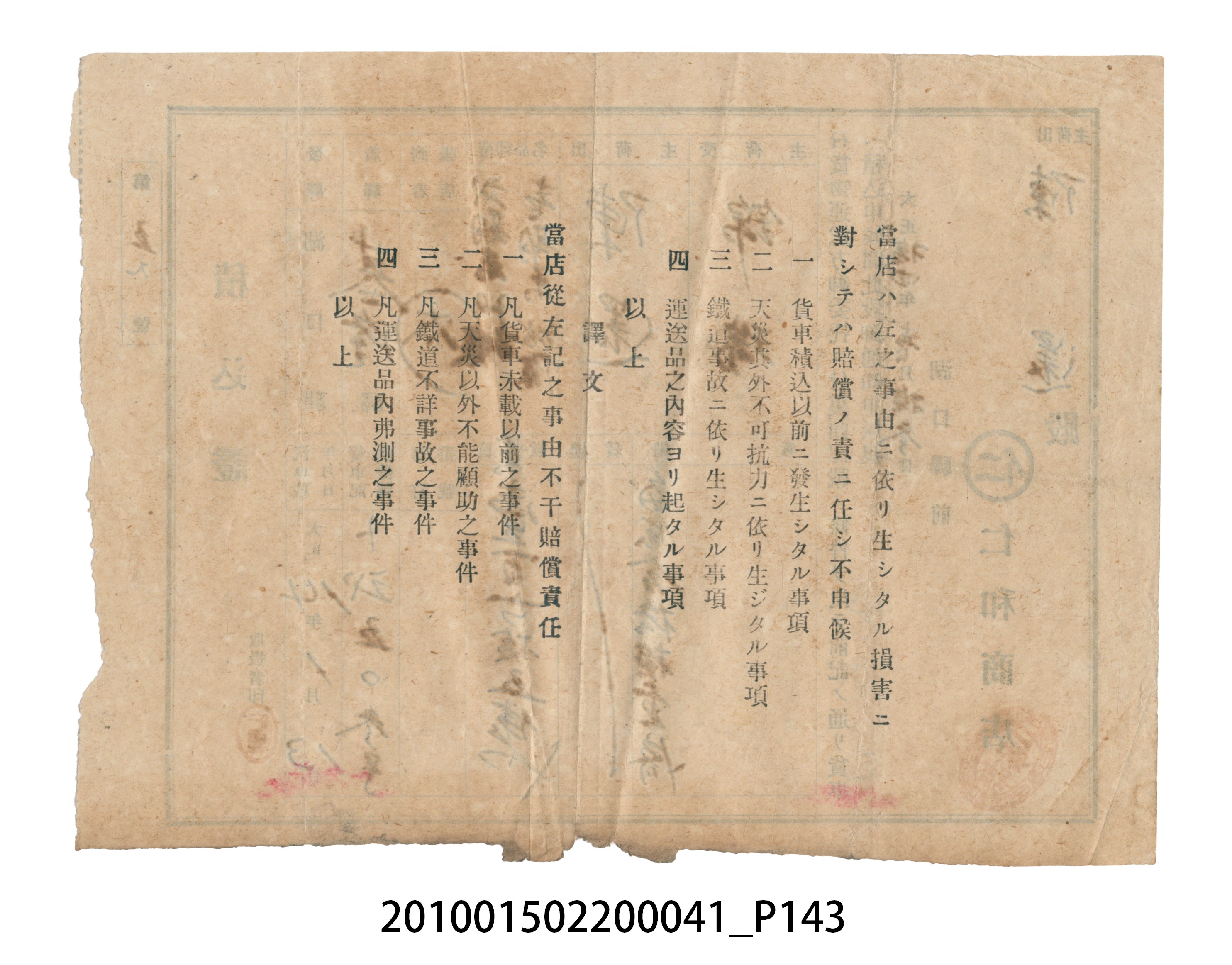 大正13年錦瑞號米店帳冊2 (共186張)