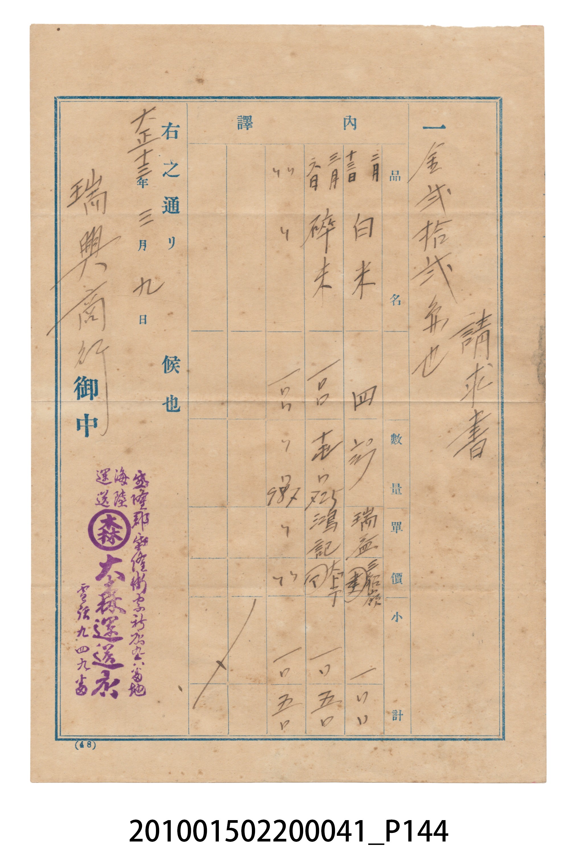 大正13年錦瑞號米店帳冊2 (共186張)