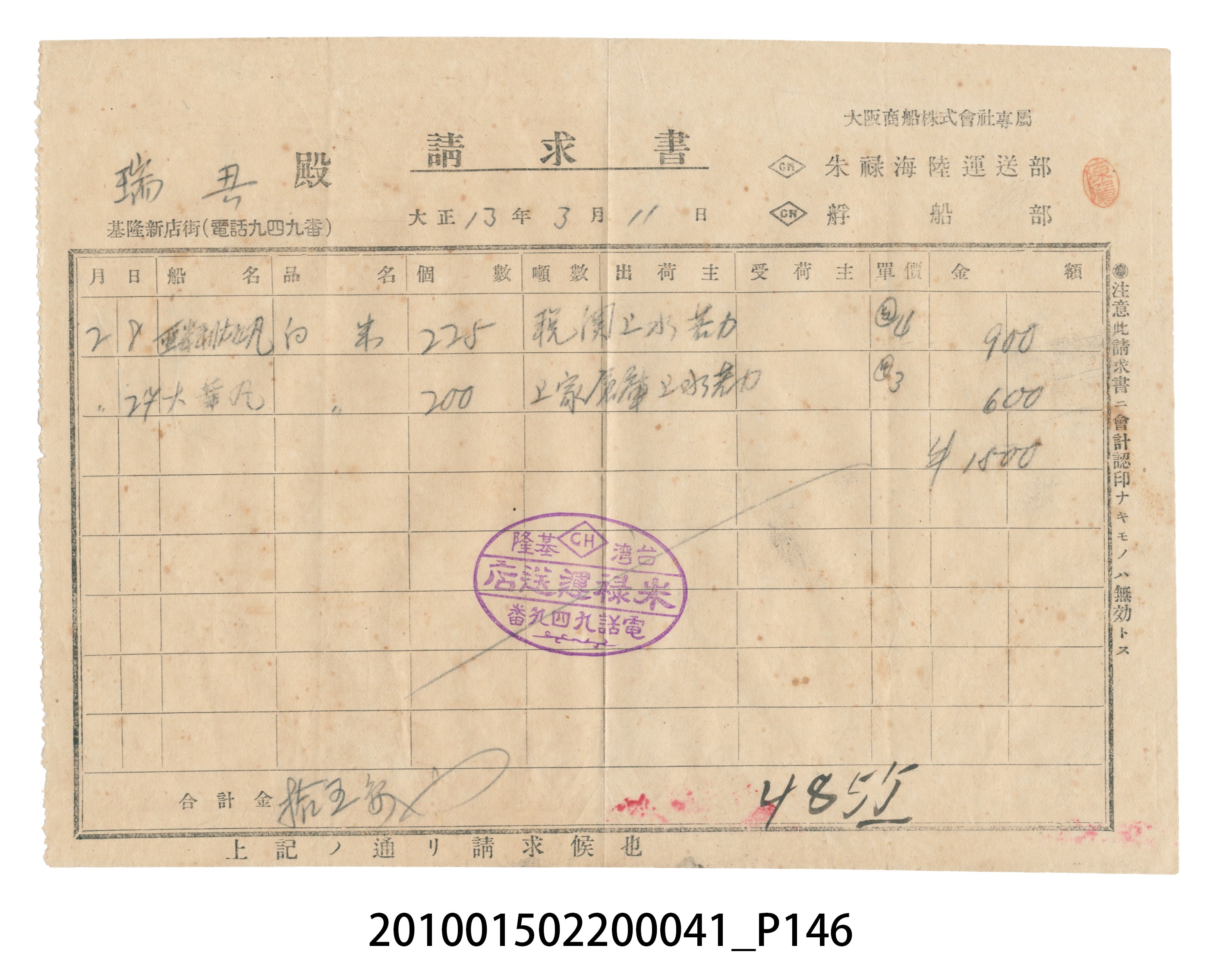 大正13年錦瑞號米店帳冊2 (共186張)