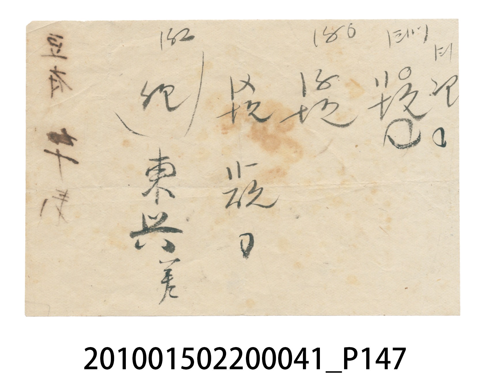 大正13年錦瑞號米店帳冊2 (共186張)
