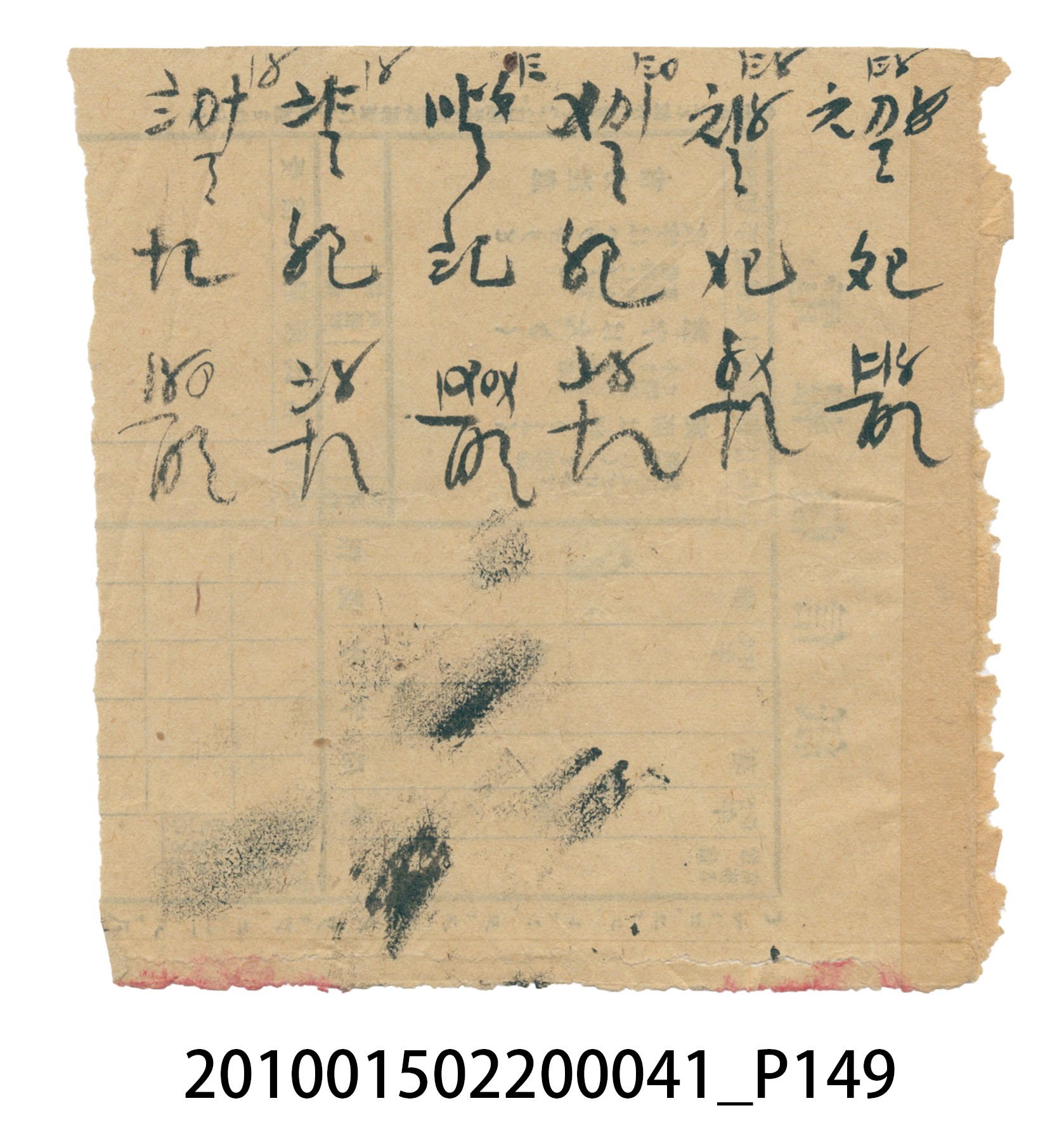 大正13年錦瑞號米店帳冊2 (共186張)