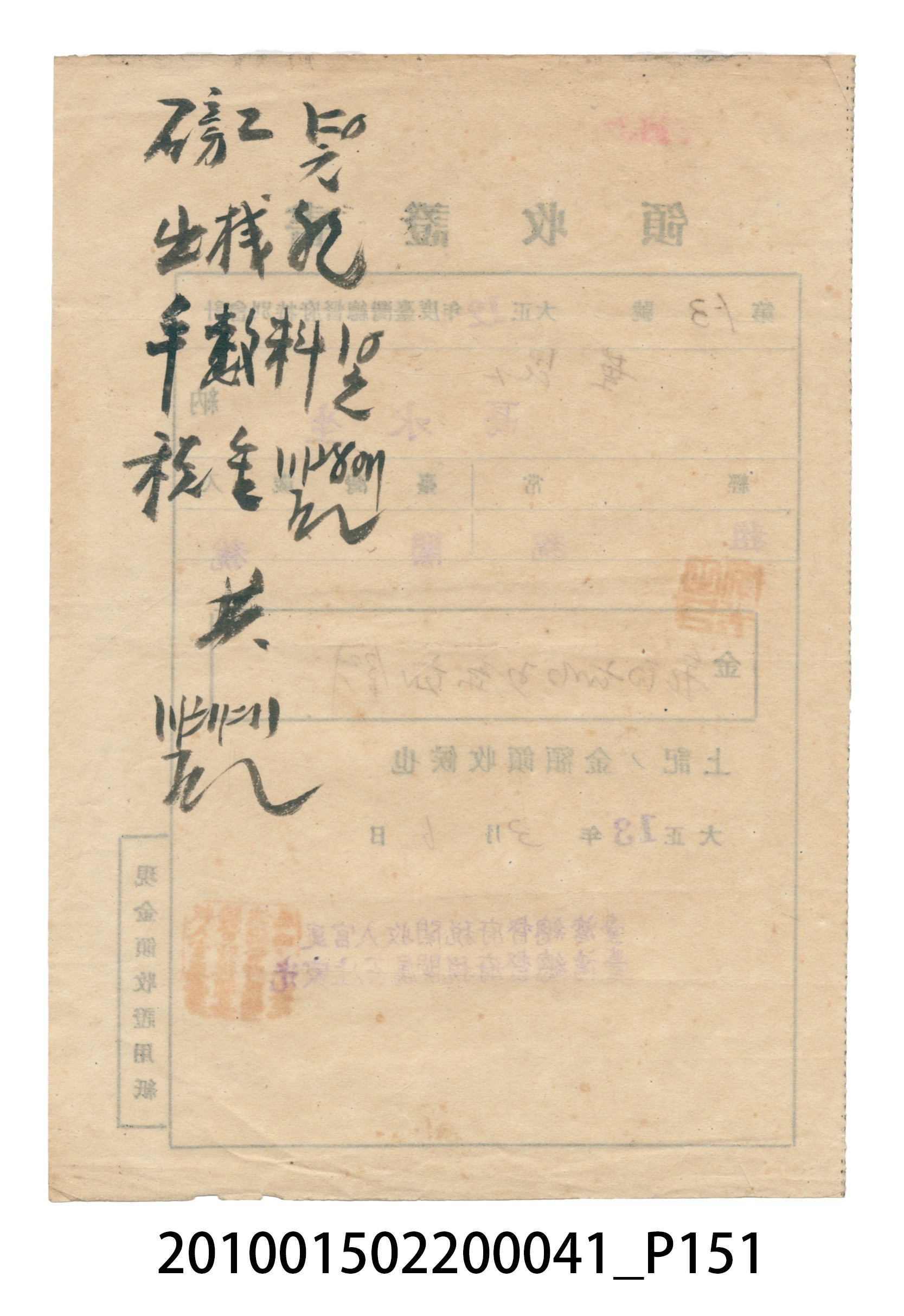大正13年錦瑞號米店帳冊2 (共186張)