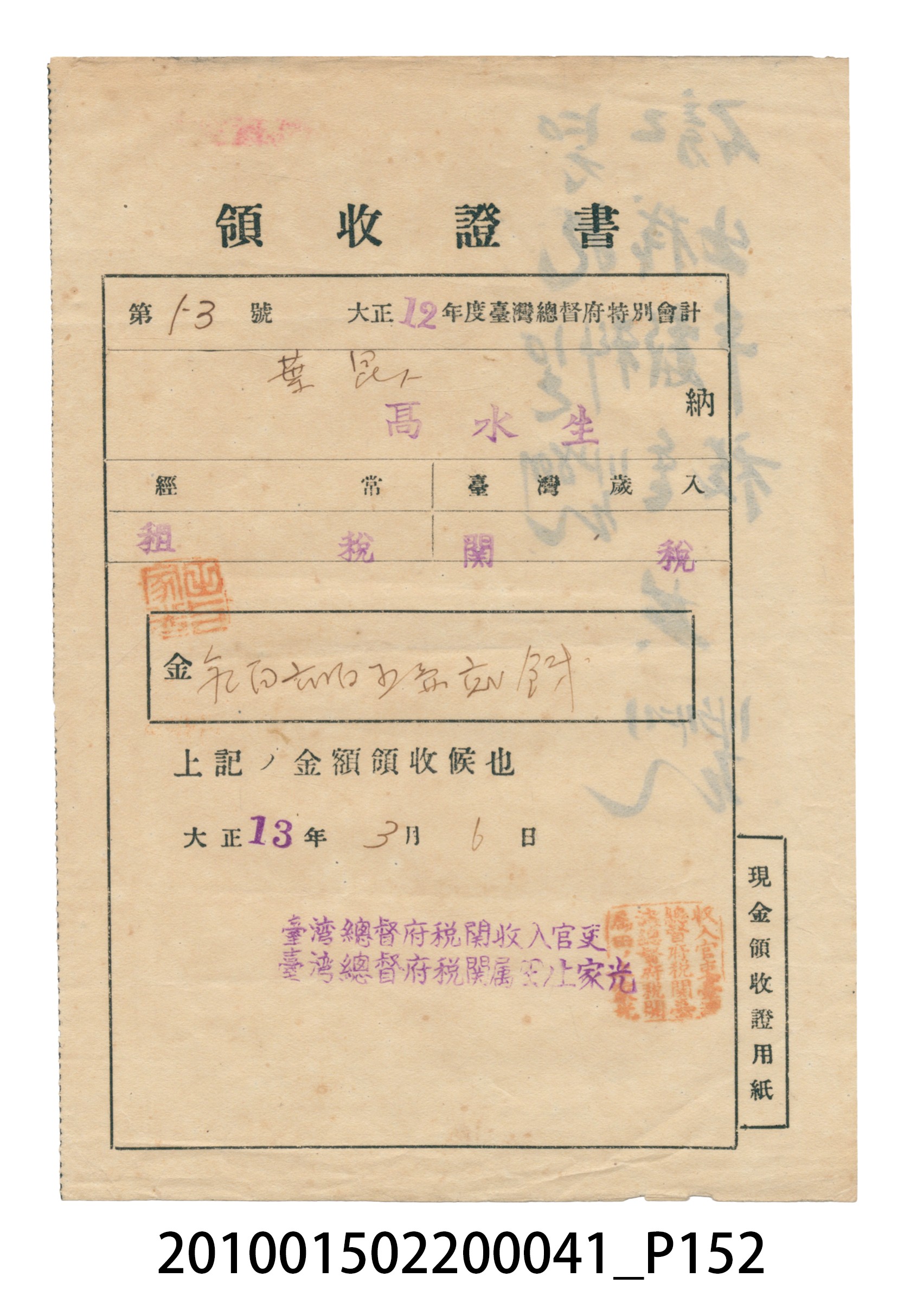 大正13年錦瑞號米店帳冊2 (共186張)