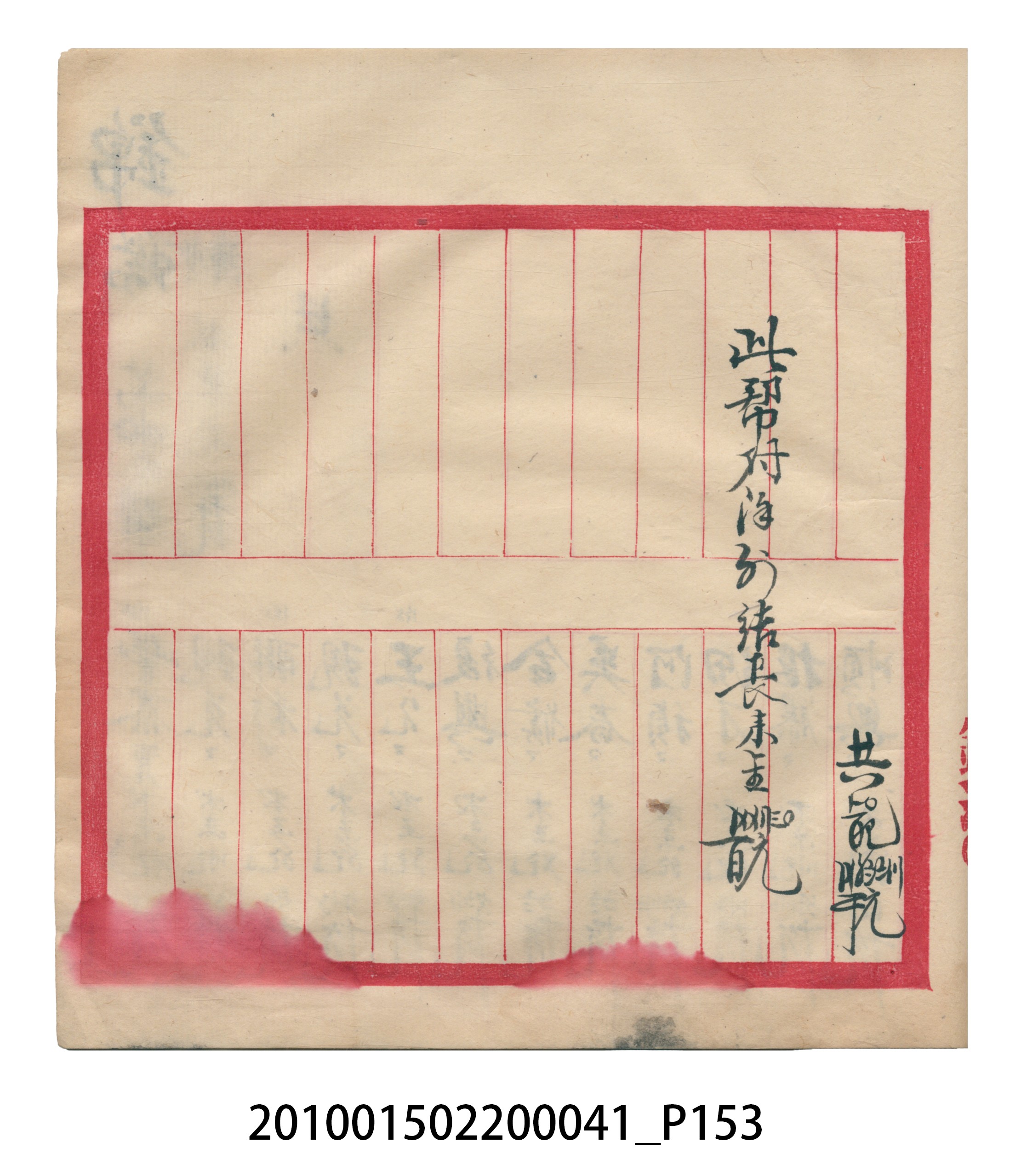 大正13年錦瑞號米店帳冊2 (共186張)