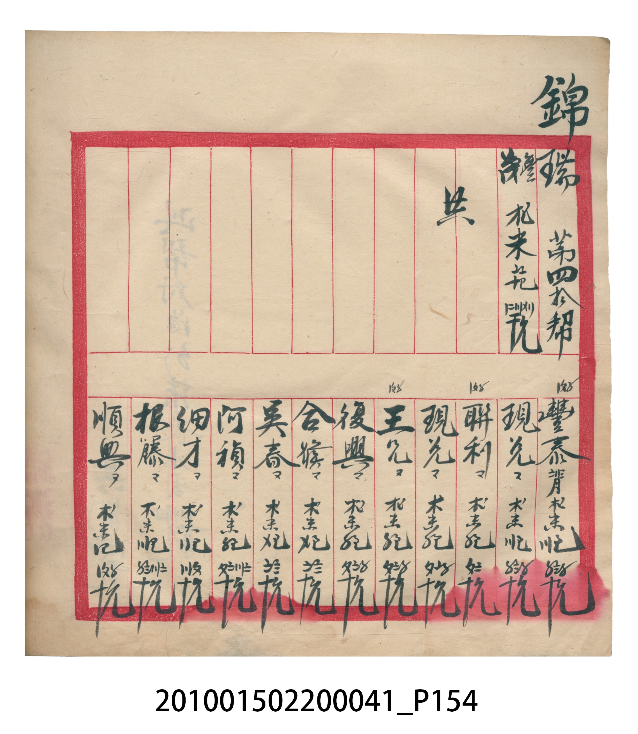 大正13年錦瑞號米店帳冊2 (共186張)