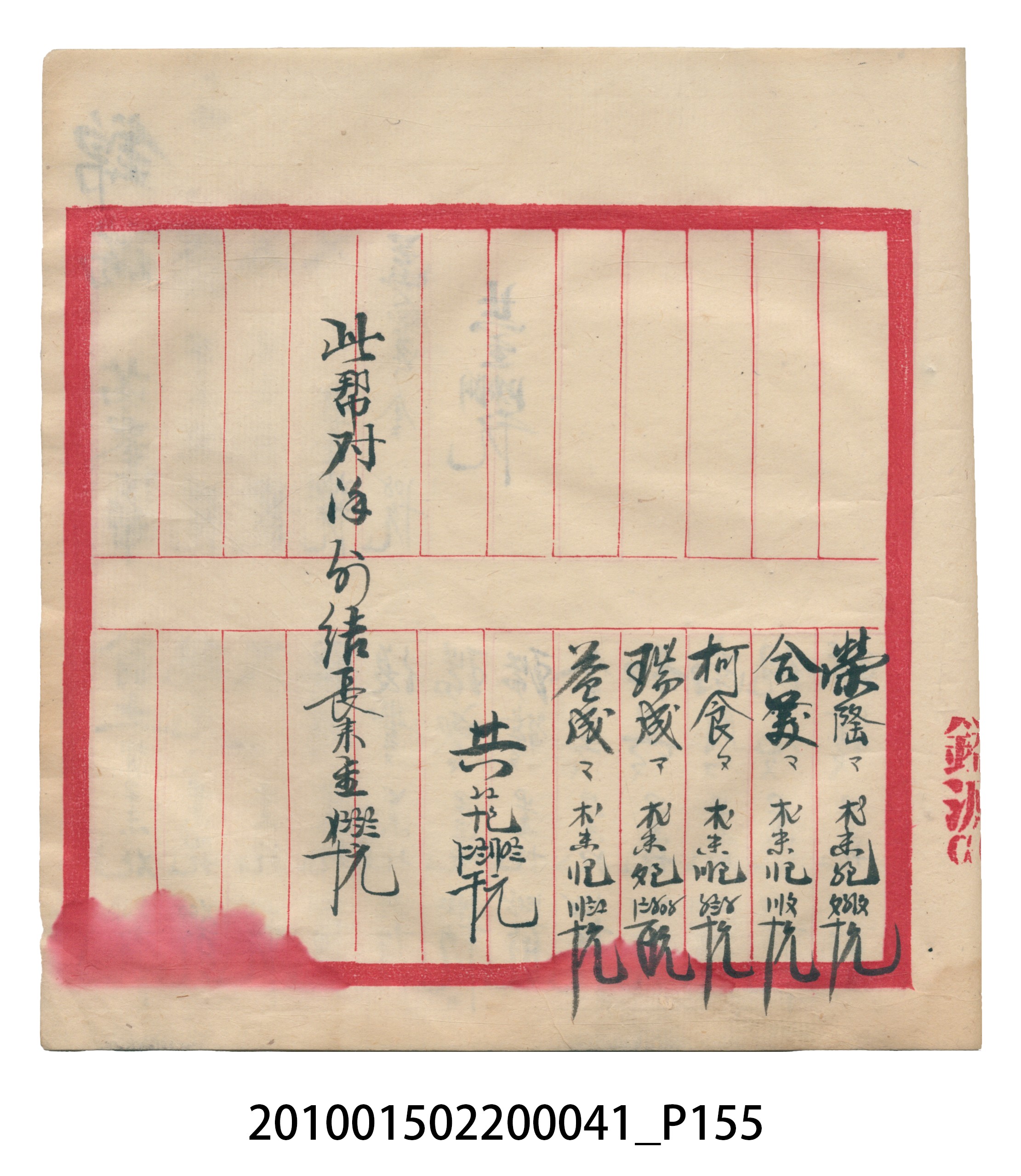 大正13年錦瑞號米店帳冊2 (共186張)