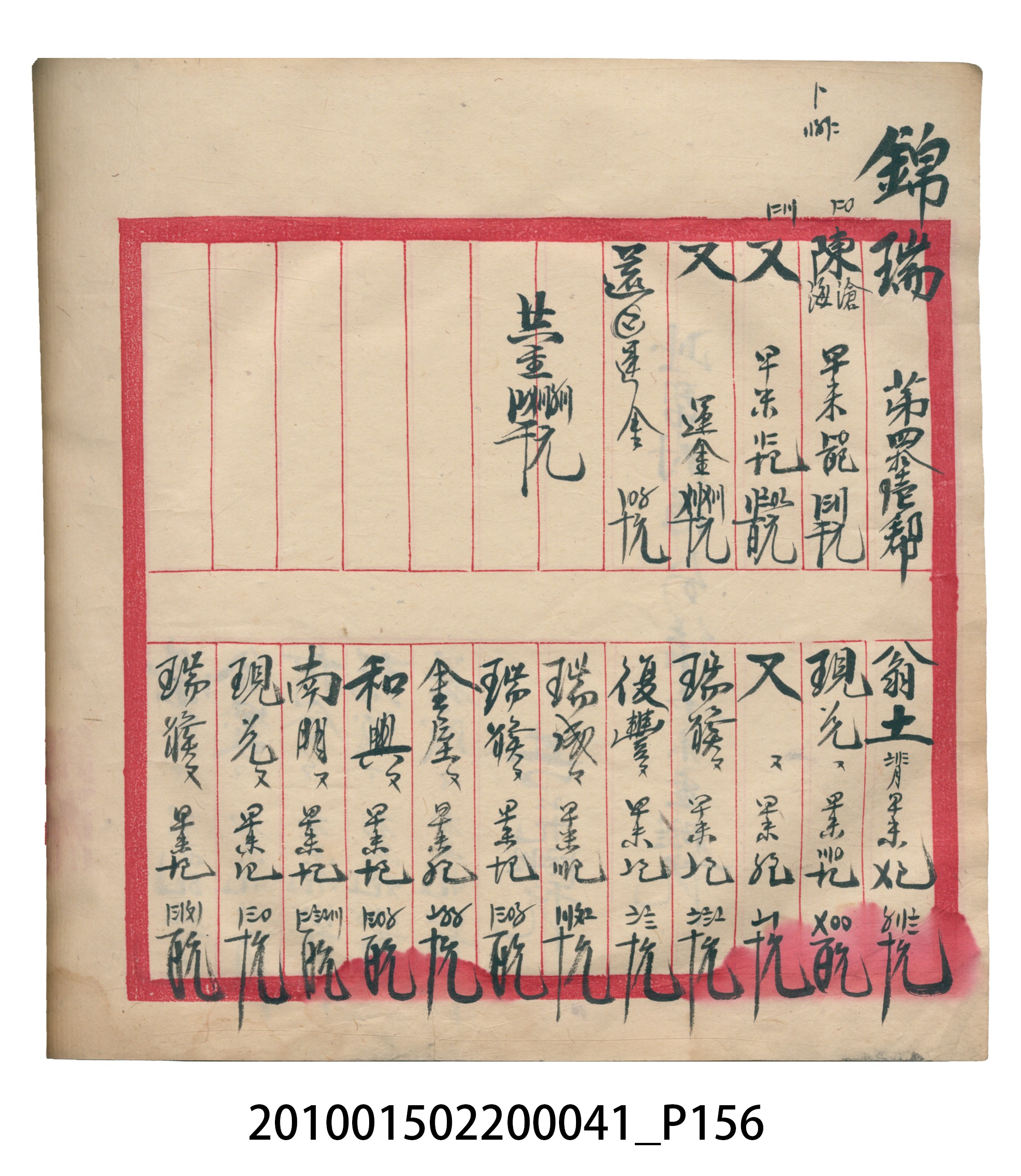 大正13年錦瑞號米店帳冊2 (共186張)