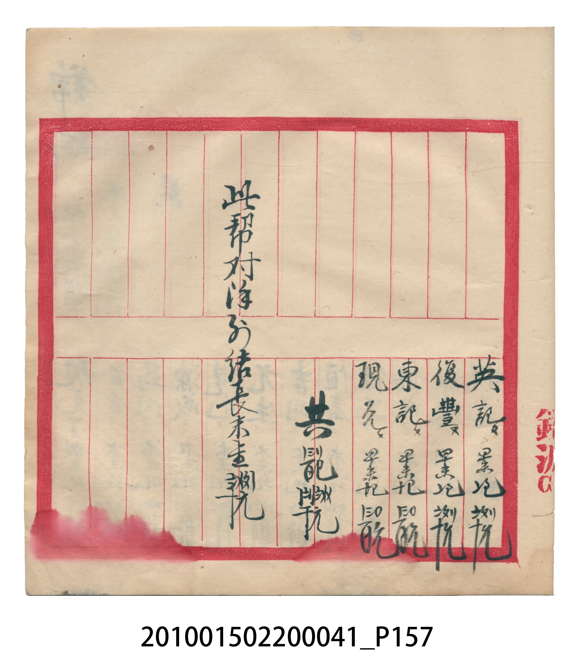 大正13年錦瑞號米店帳冊2 (共186張)