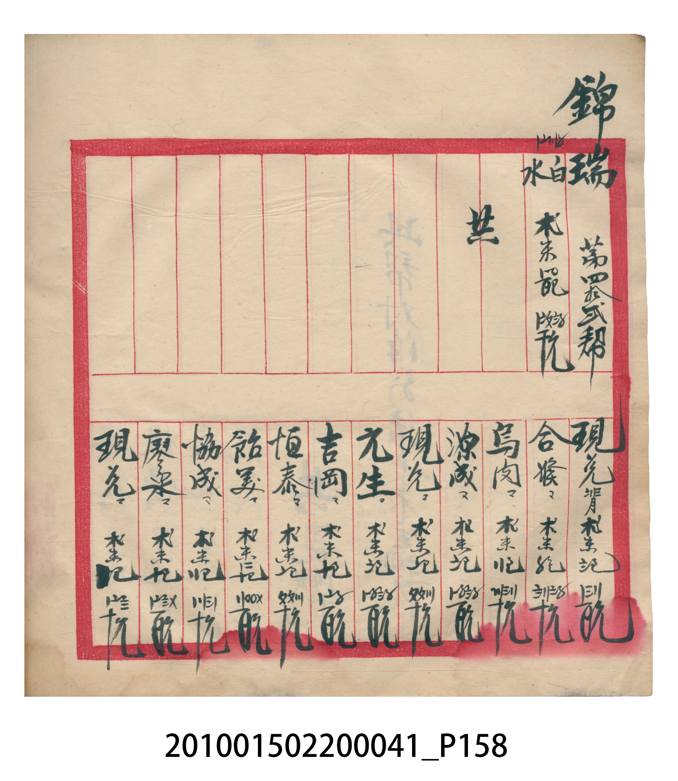 大正13年錦瑞號米店帳冊2 (共186張)
