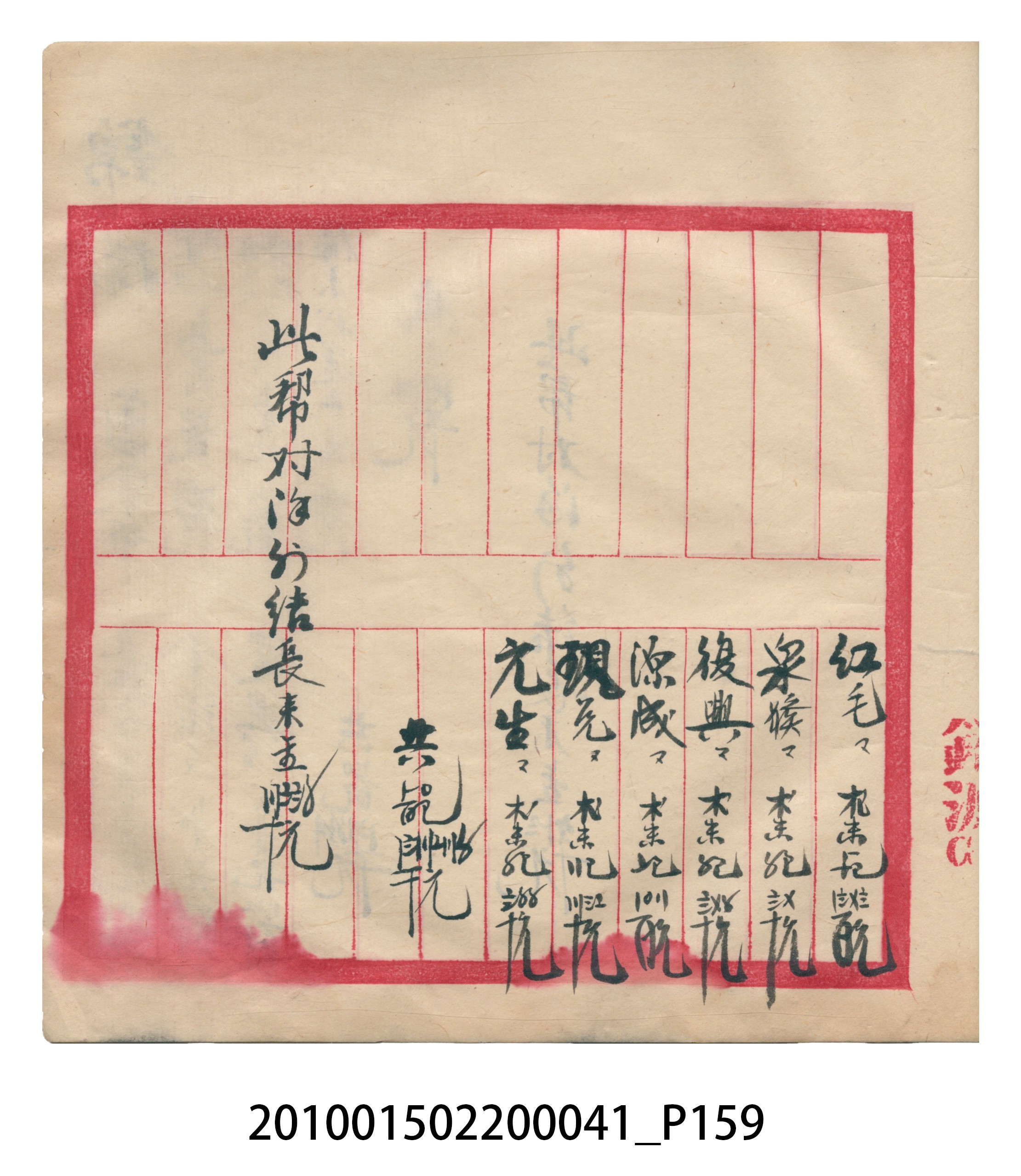大正13年錦瑞號米店帳冊2 (共186張)
