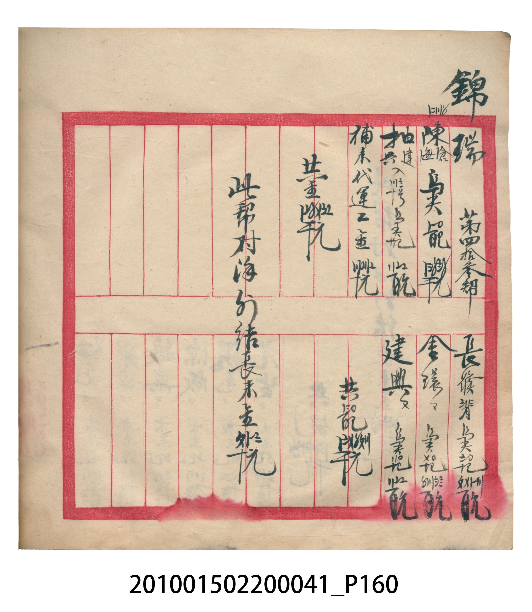 大正13年錦瑞號米店帳冊2 (共186張)