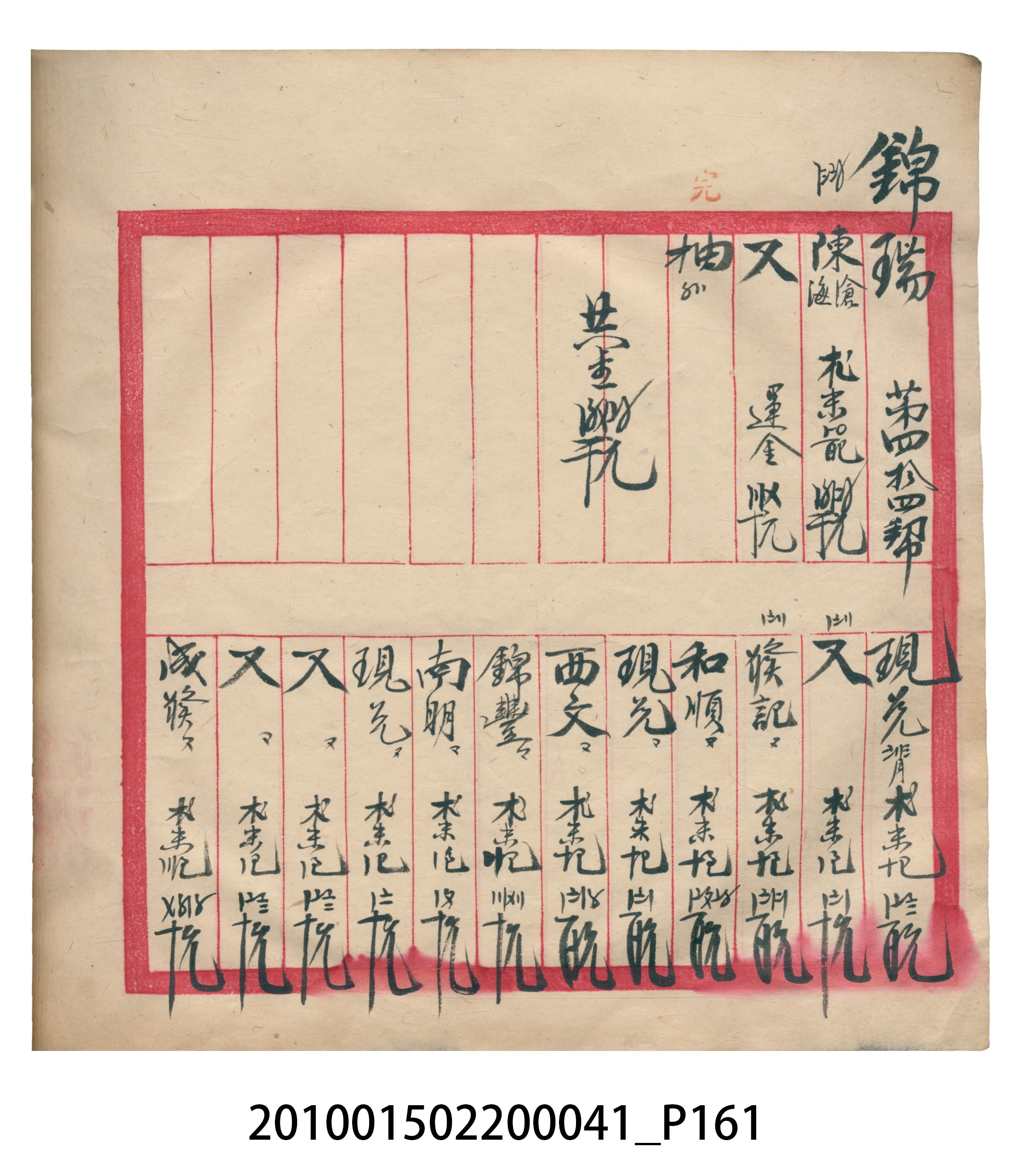 大正13年錦瑞號米店帳冊2 (共186張)