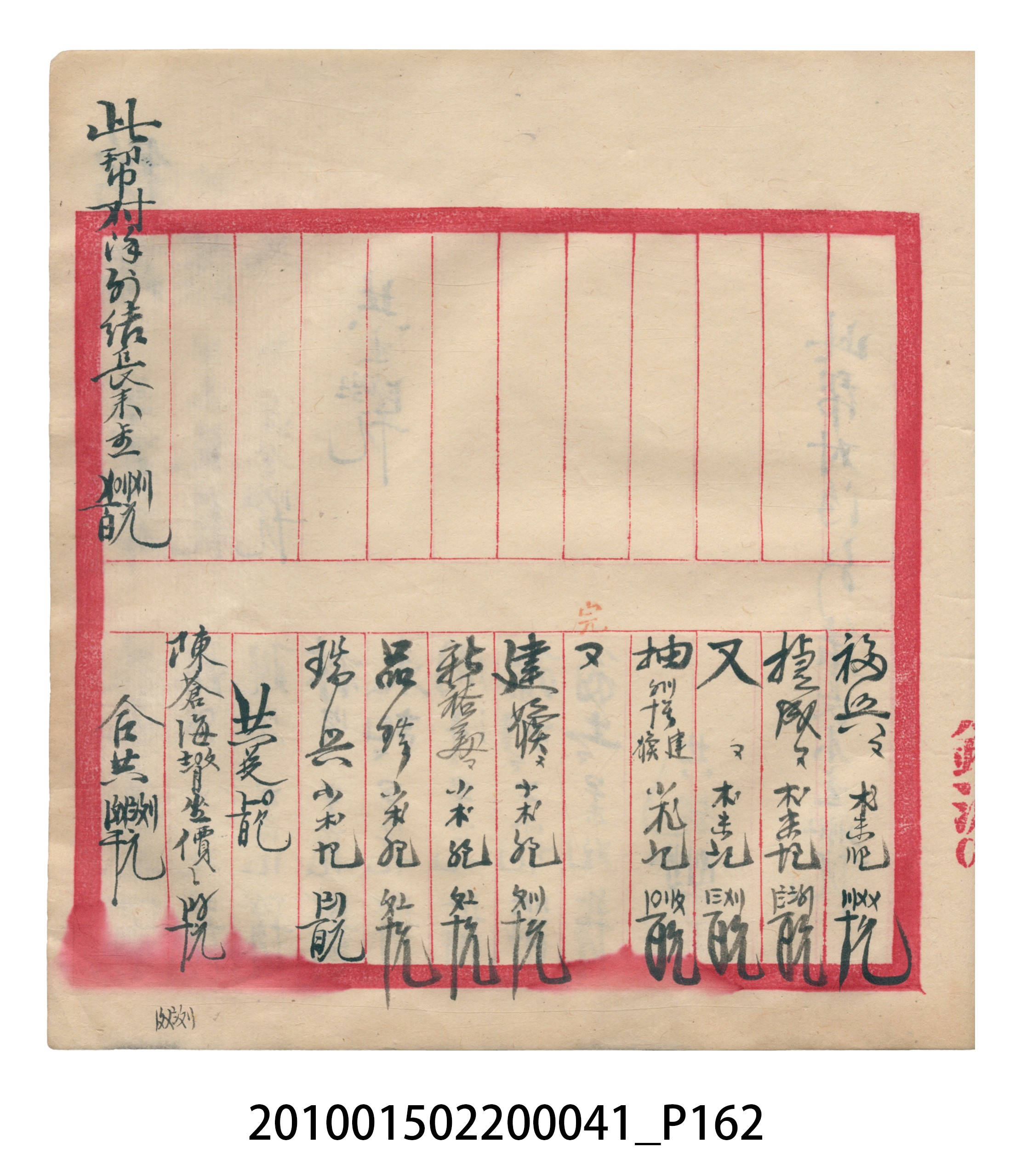 大正13年錦瑞號米店帳冊2 (共186張)