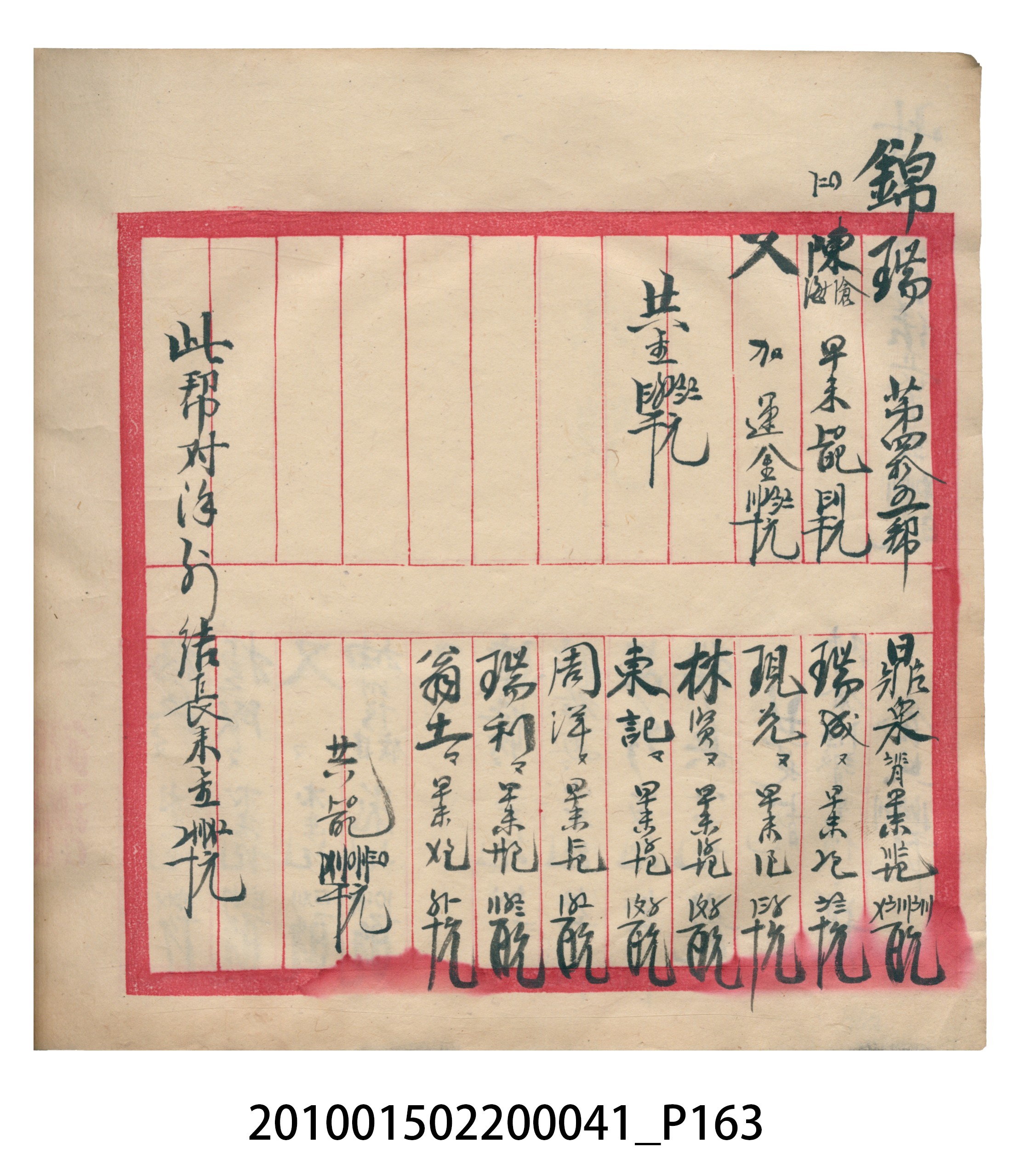 大正13年錦瑞號米店帳冊2 (共186張)