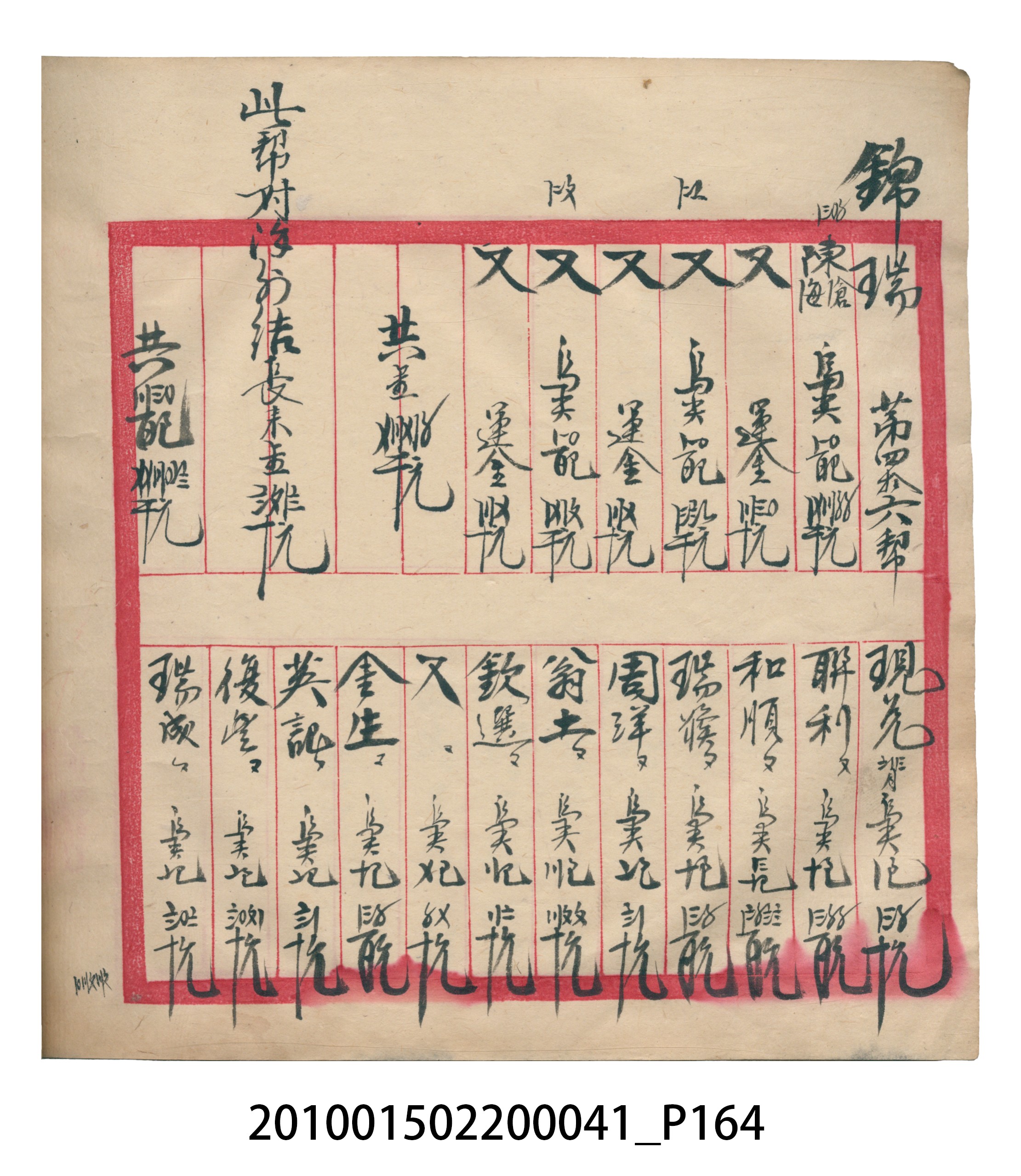 大正13年錦瑞號米店帳冊2 (共186張)