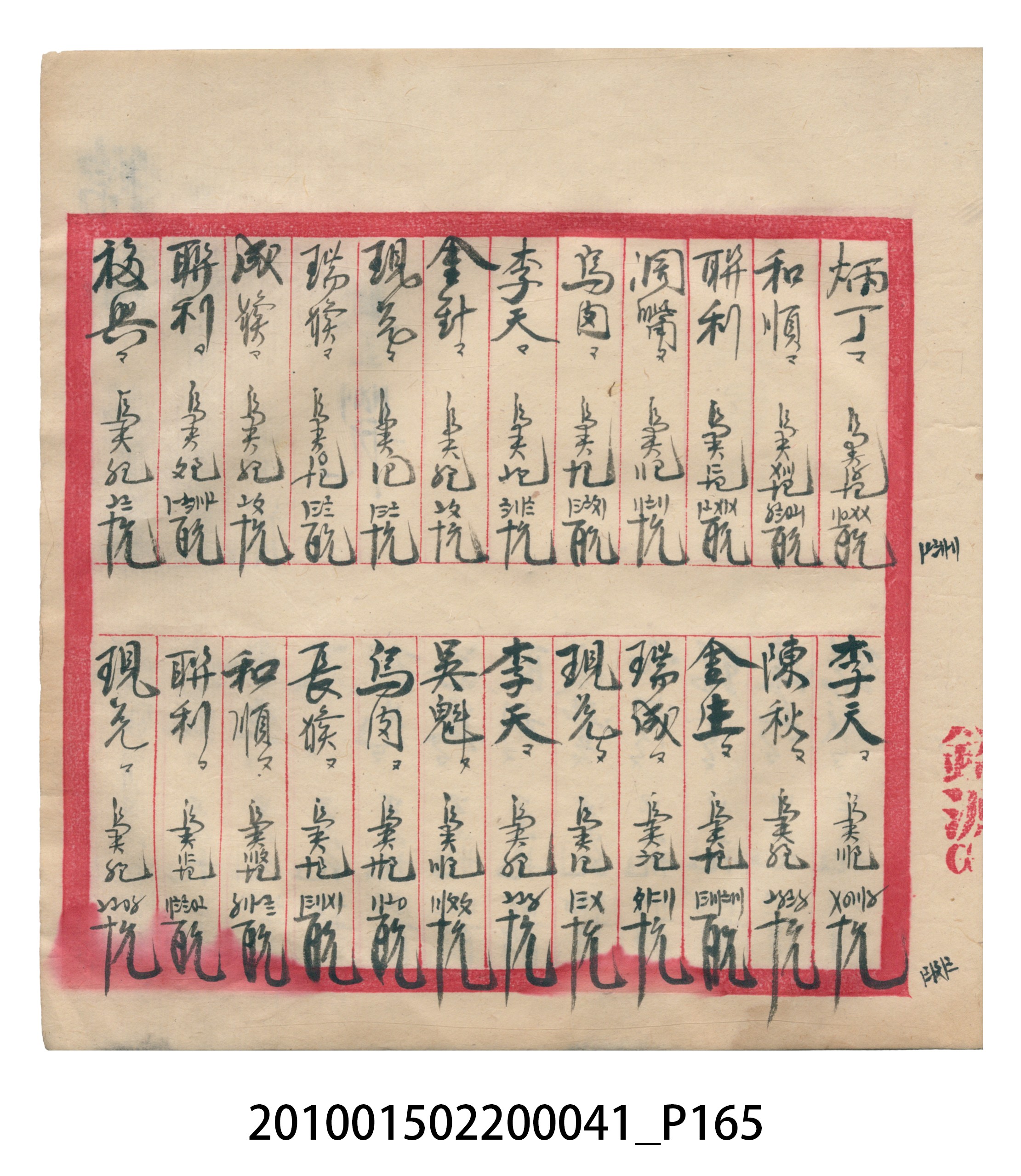 大正13年錦瑞號米店帳冊2 (共186張)