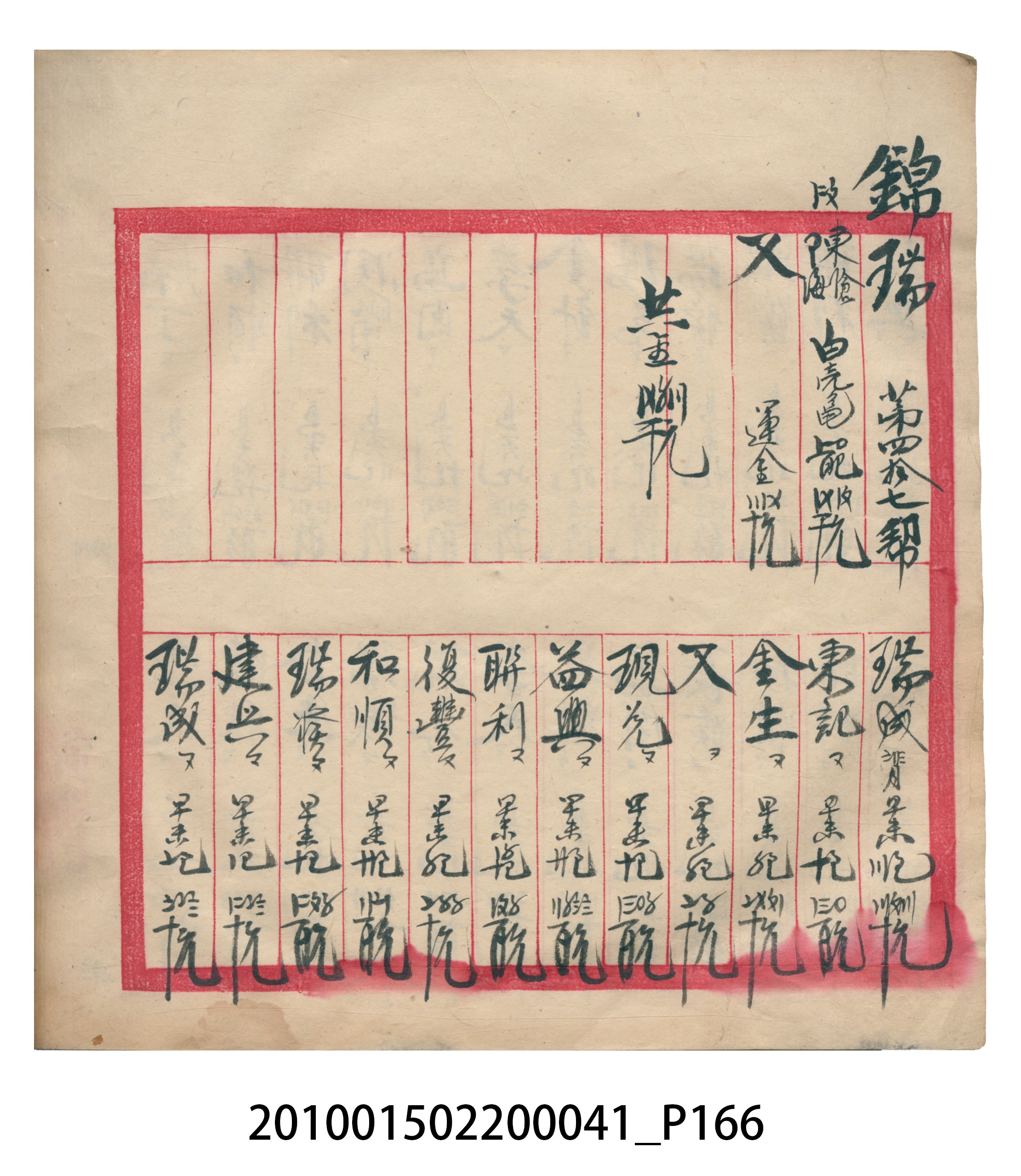 大正13年錦瑞號米店帳冊2 (共186張)