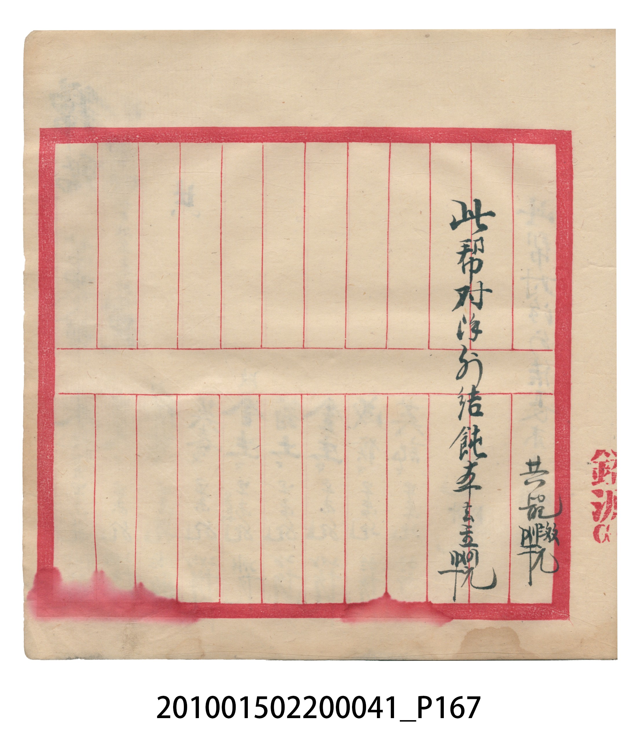大正13年錦瑞號米店帳冊2 (共186張)