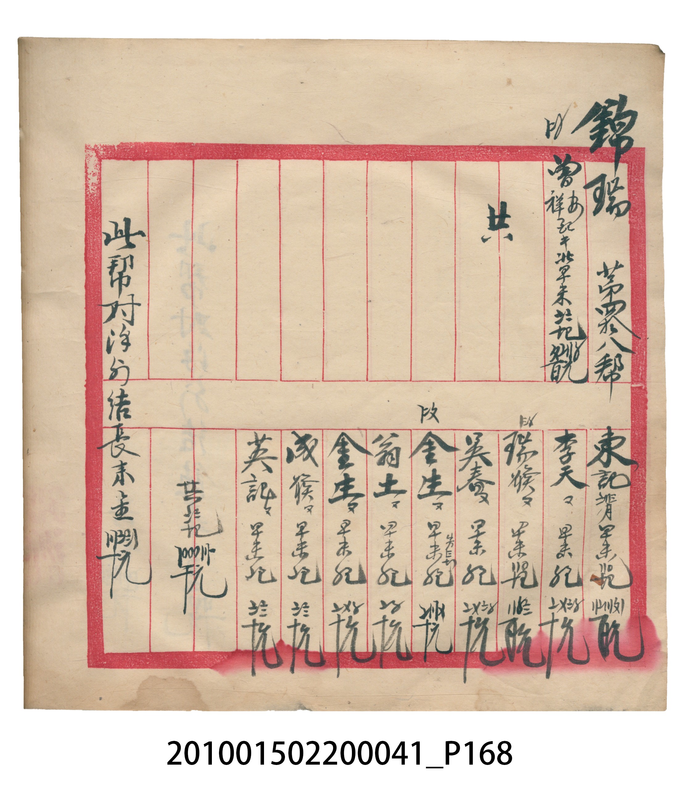 大正13年錦瑞號米店帳冊2 (共186張)