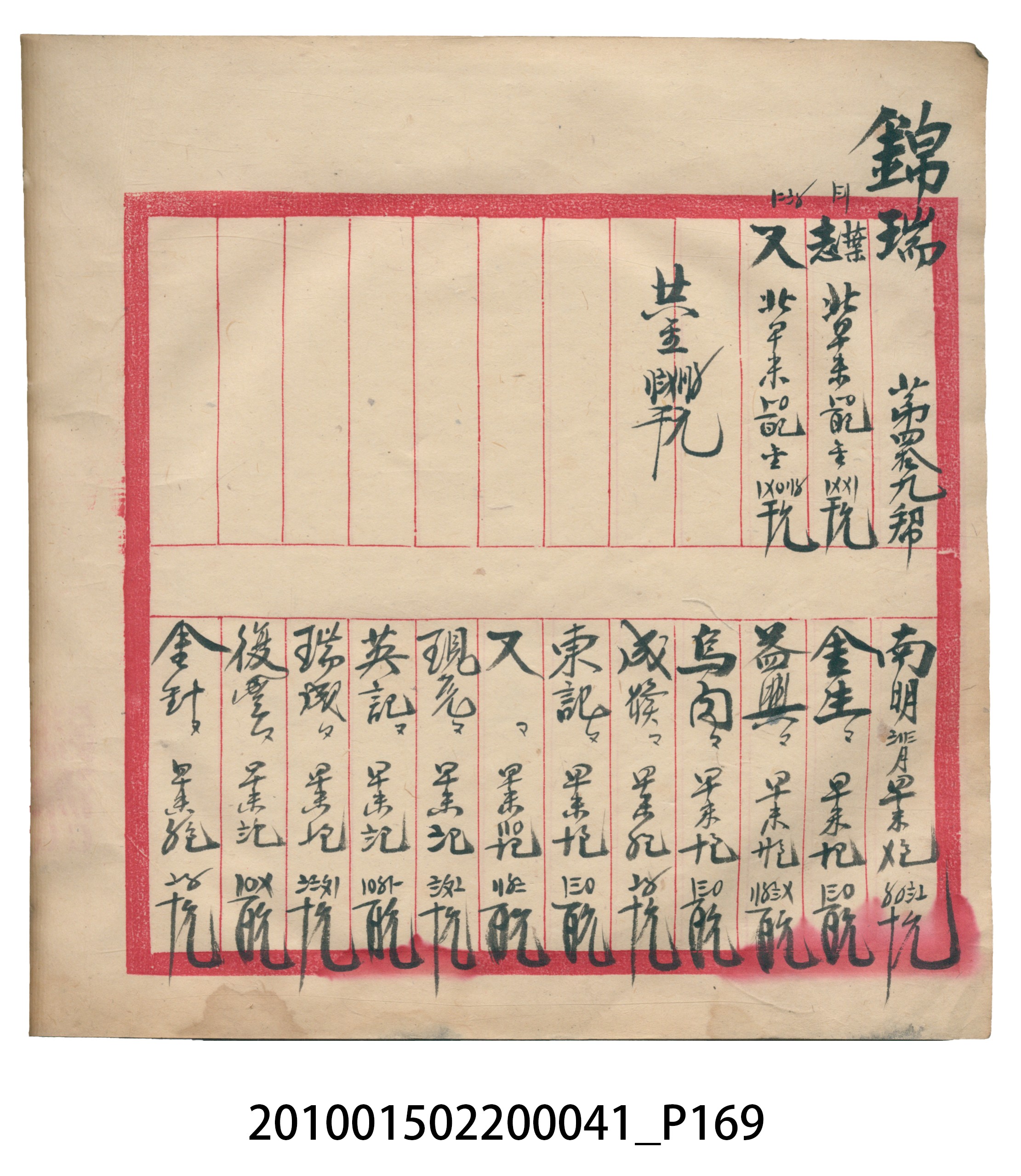 大正13年錦瑞號米店帳冊2 (共186張)
