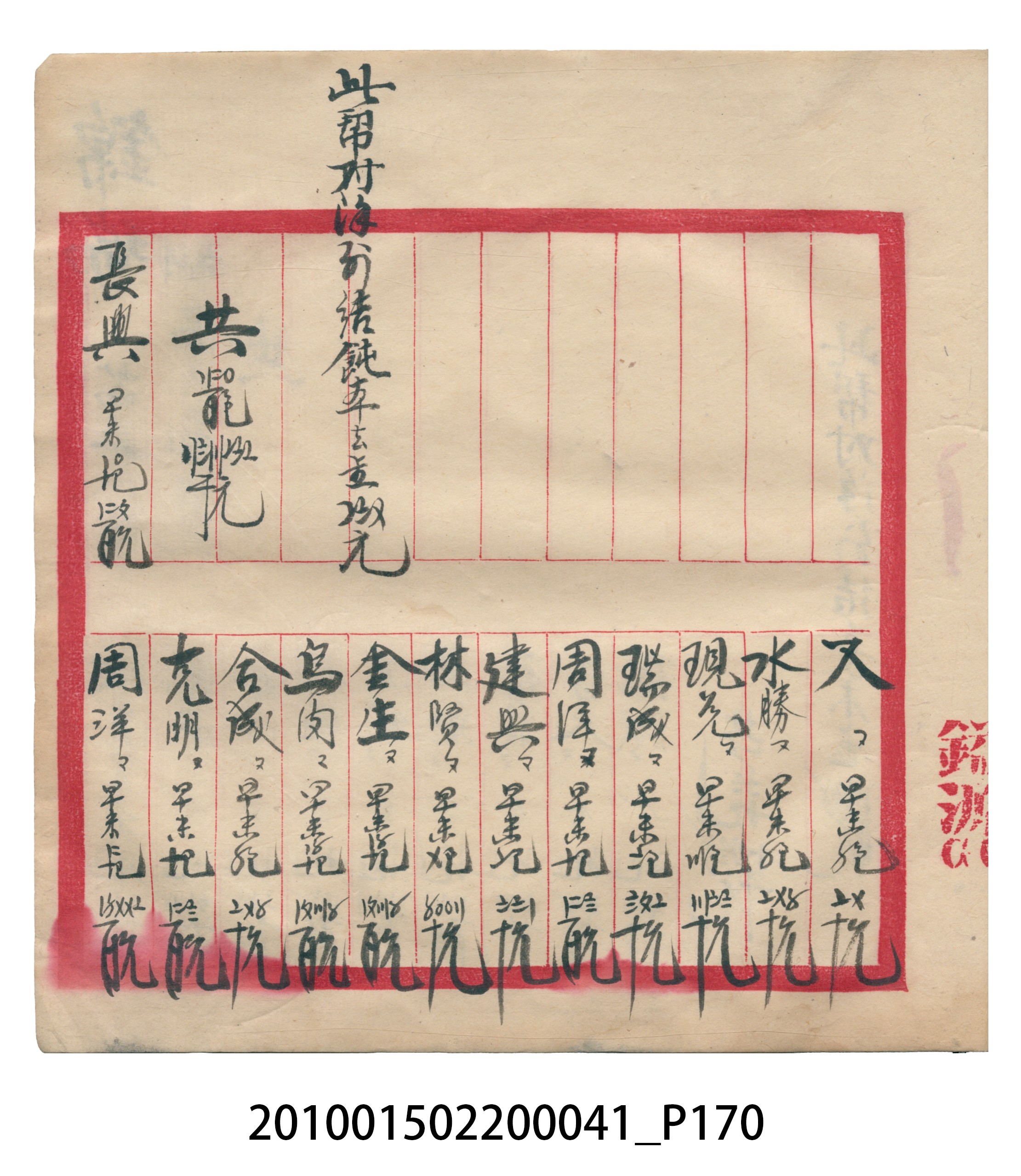 大正13年錦瑞號米店帳冊2 (共186張)
