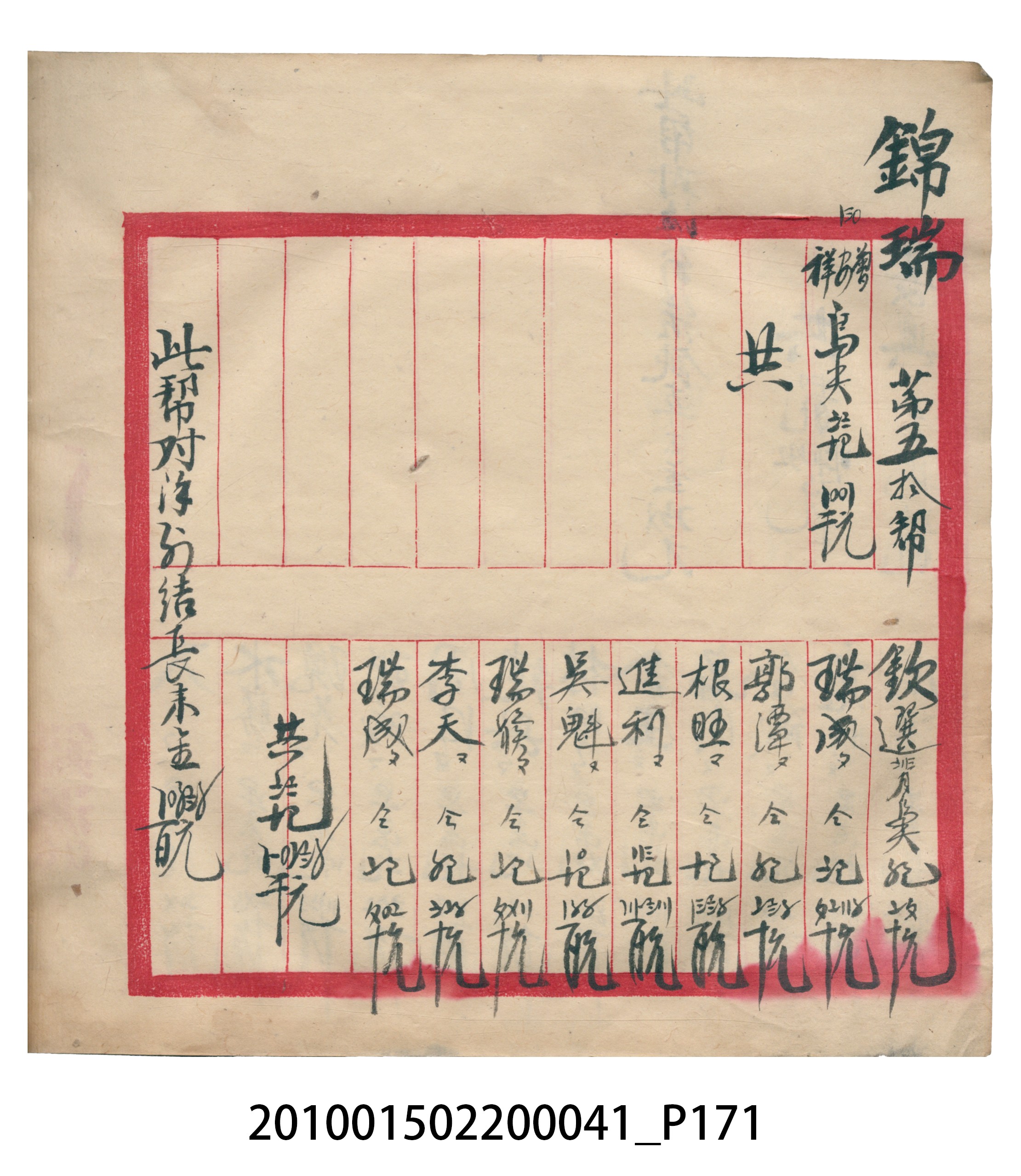大正13年錦瑞號米店帳冊2 (共186張)