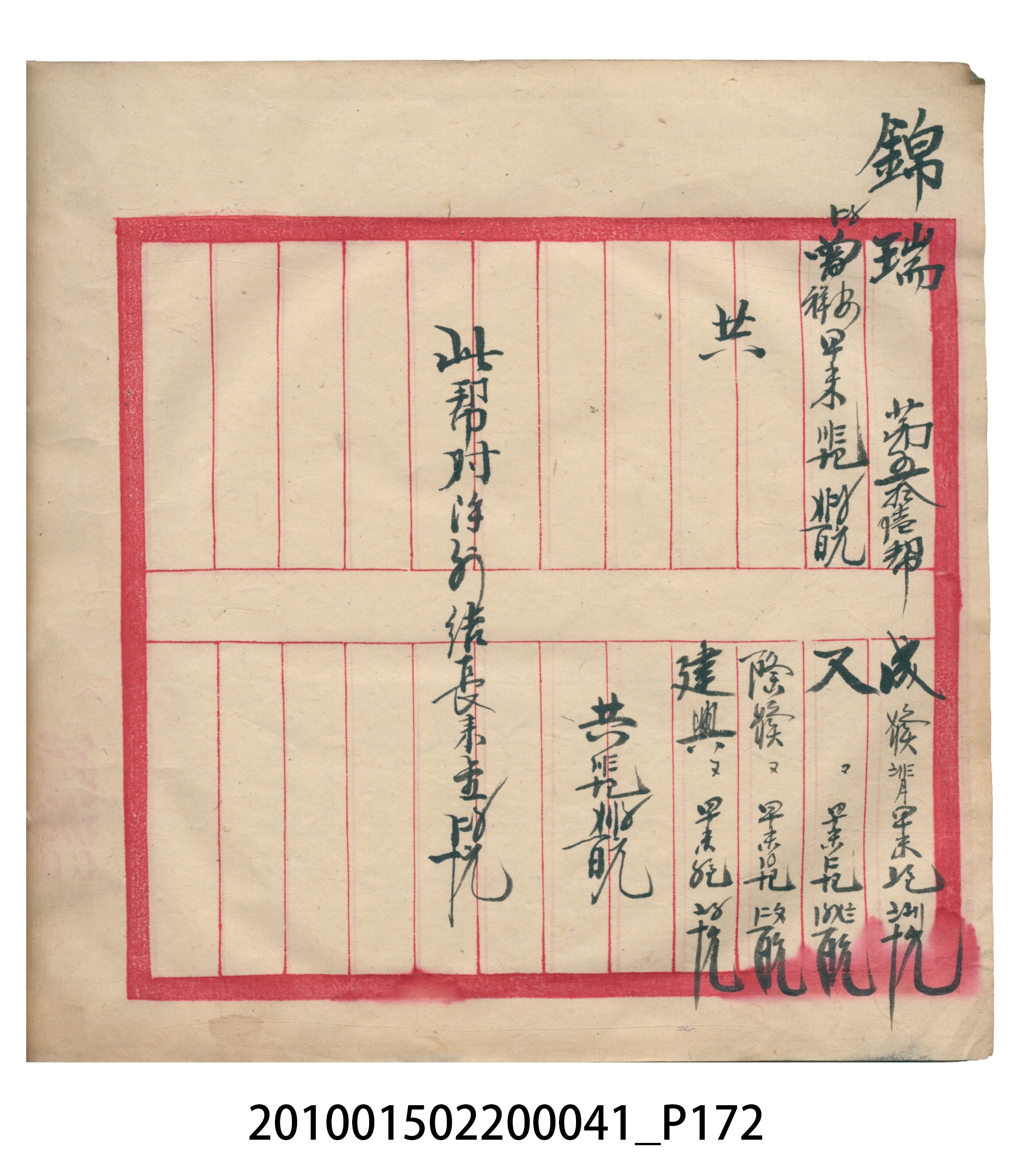 大正13年錦瑞號米店帳冊2 (共186張)