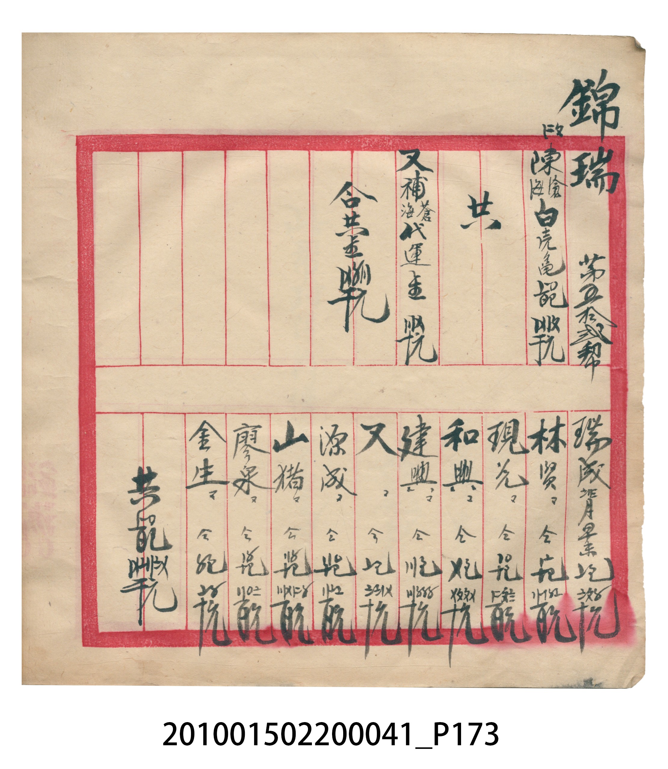 大正13年錦瑞號米店帳冊2 (共186張)