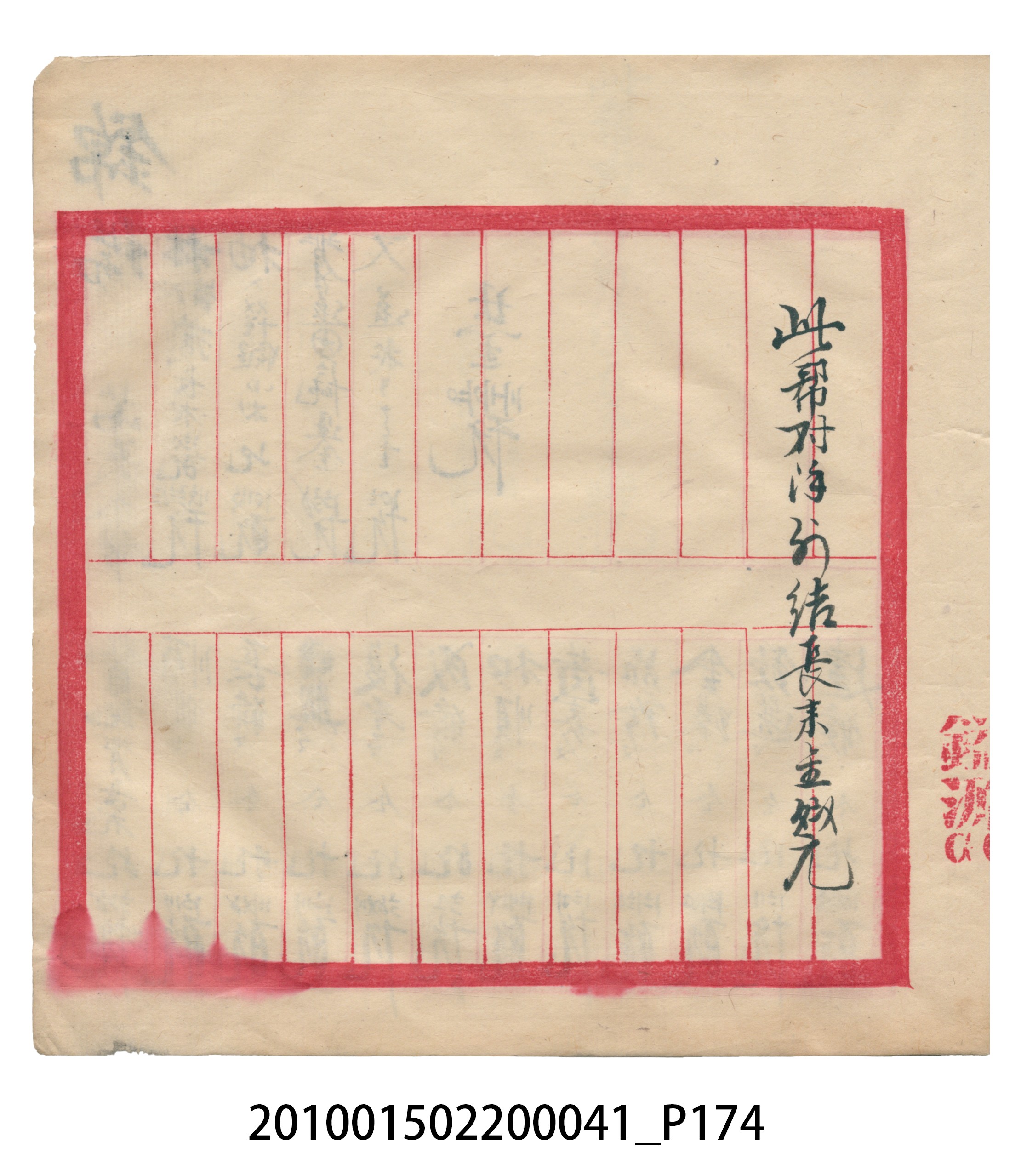 大正13年錦瑞號米店帳冊2 (共186張)