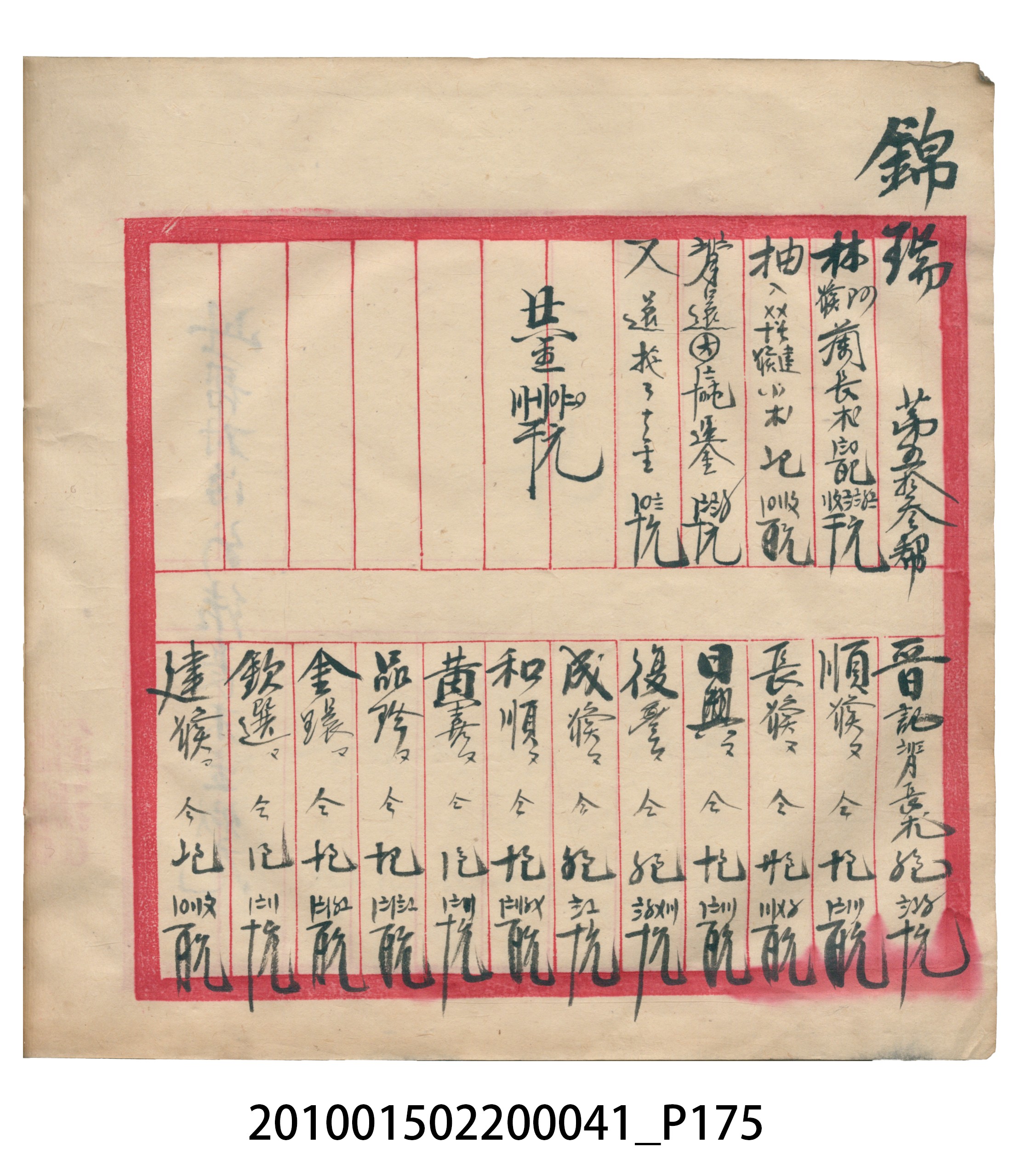 大正13年錦瑞號米店帳冊2 (共186張)