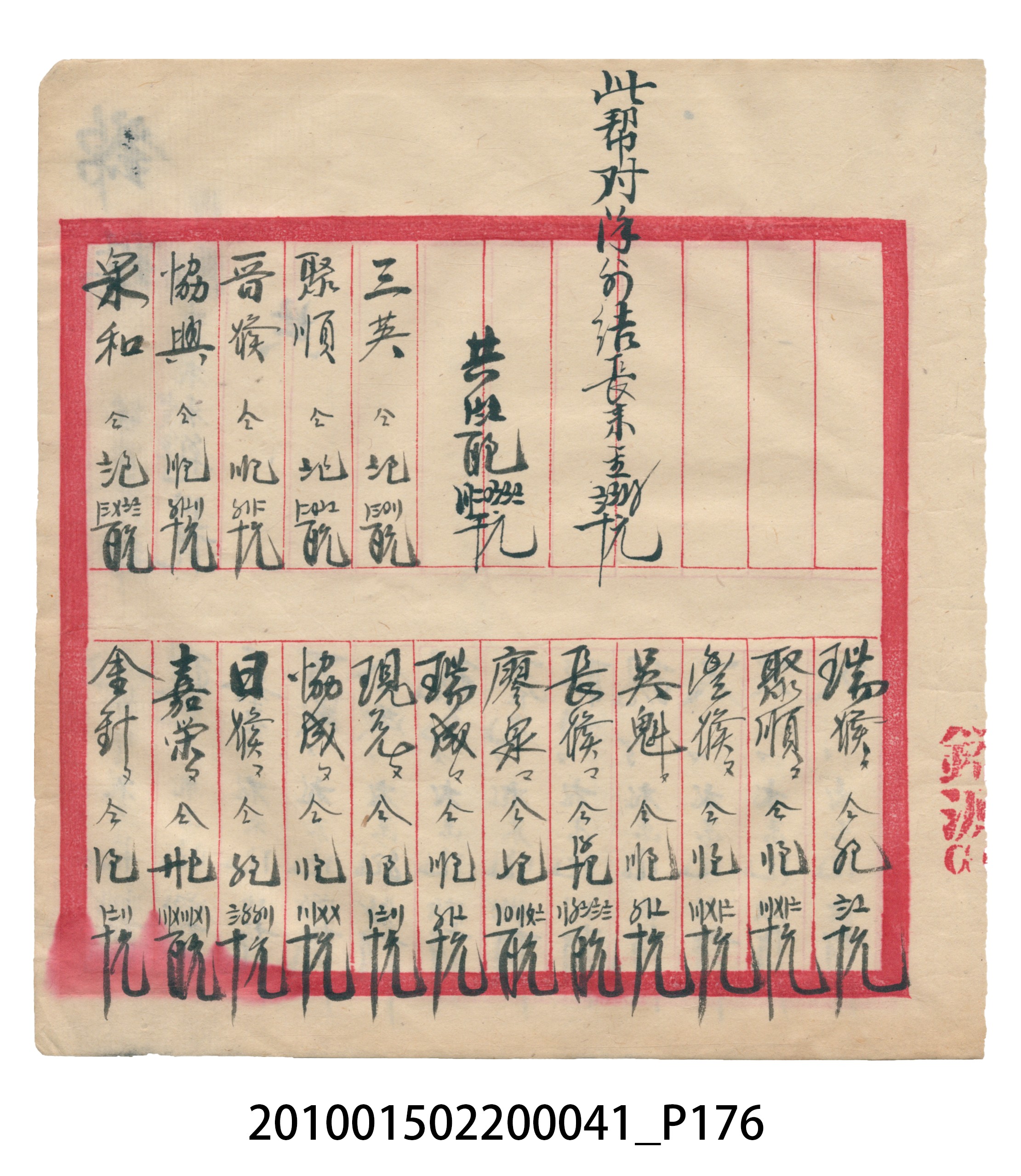 大正13年錦瑞號米店帳冊2 (共186張)