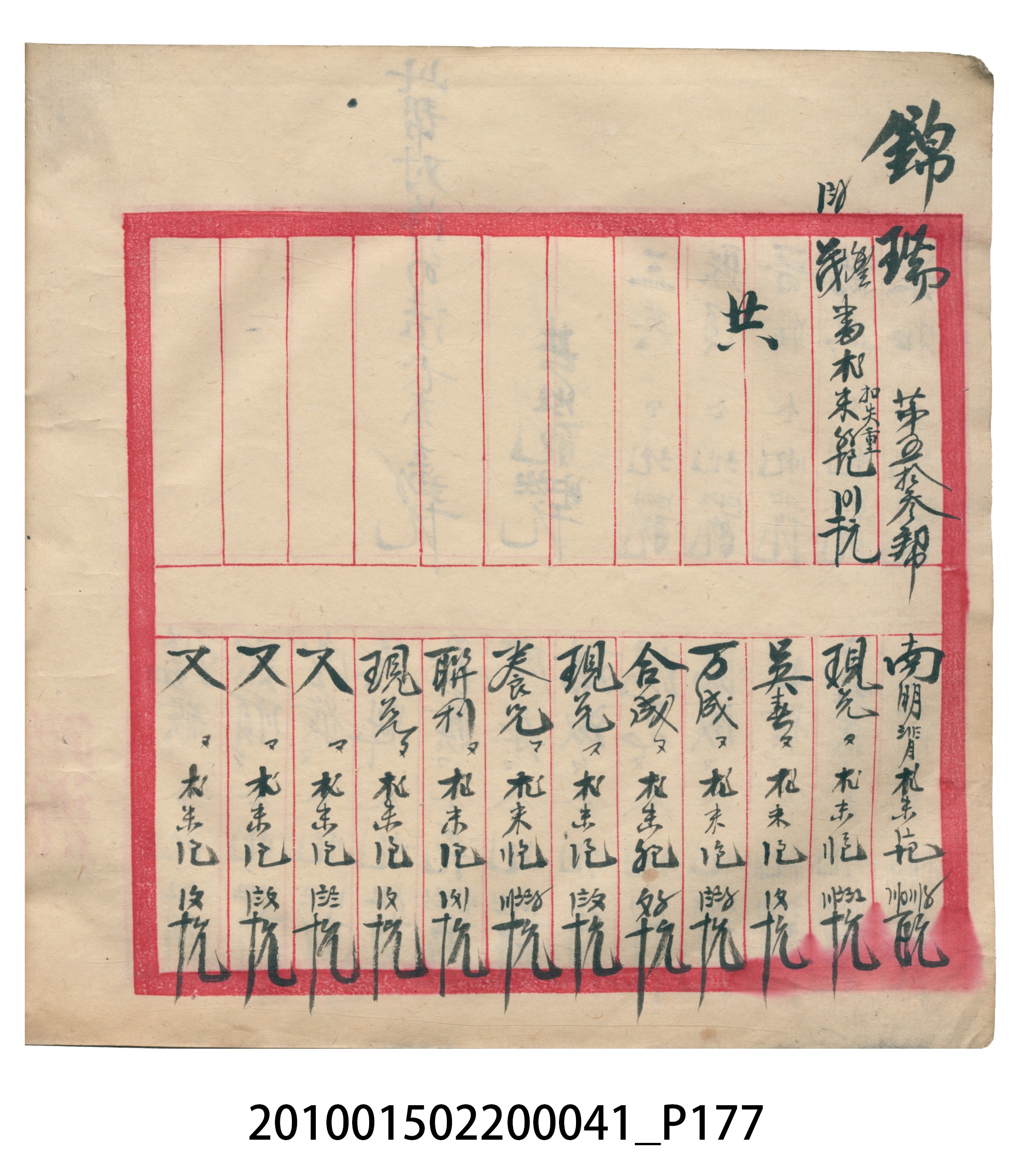 大正13年錦瑞號米店帳冊2 (共186張)