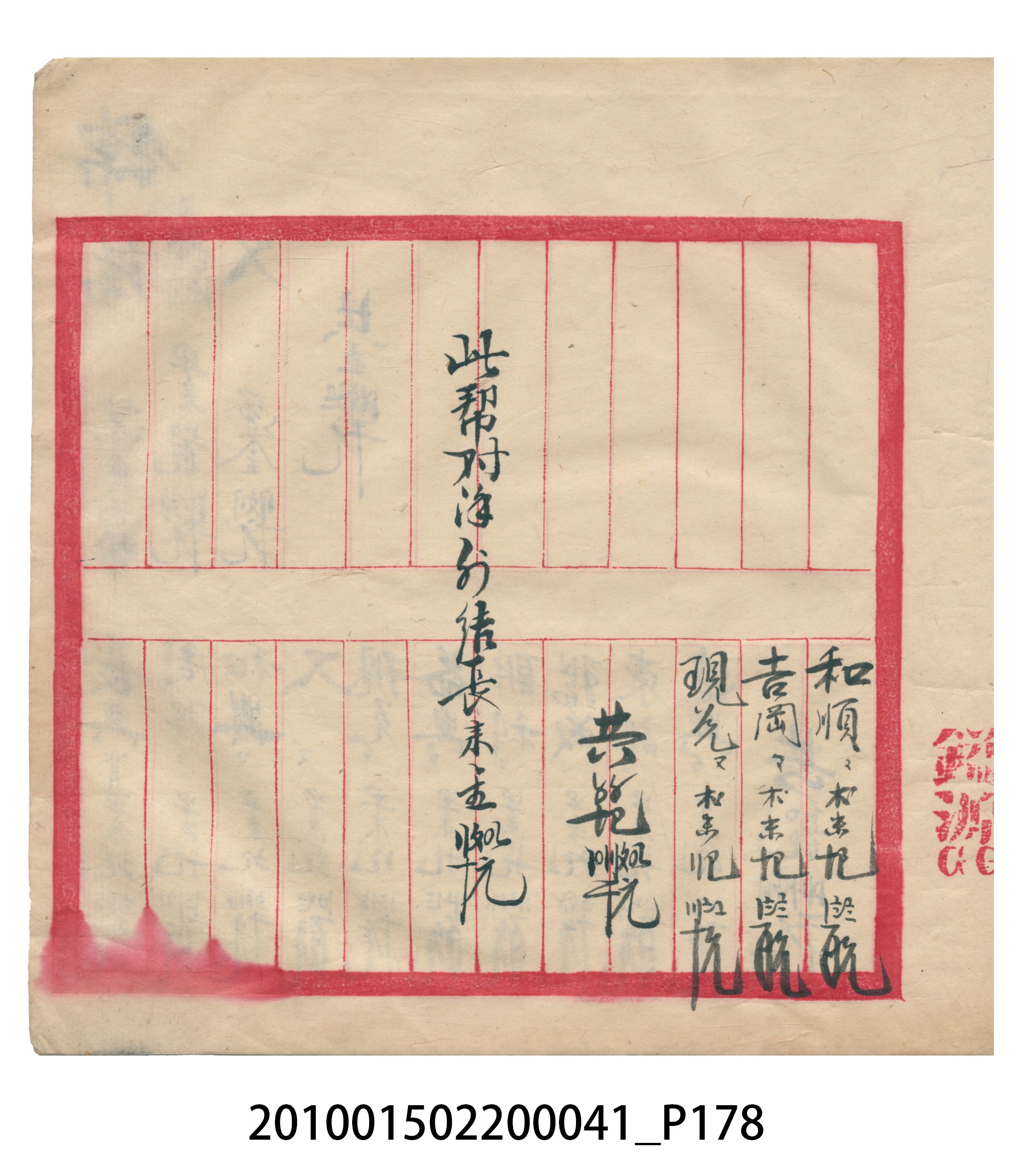 大正13年錦瑞號米店帳冊2 (共186張)