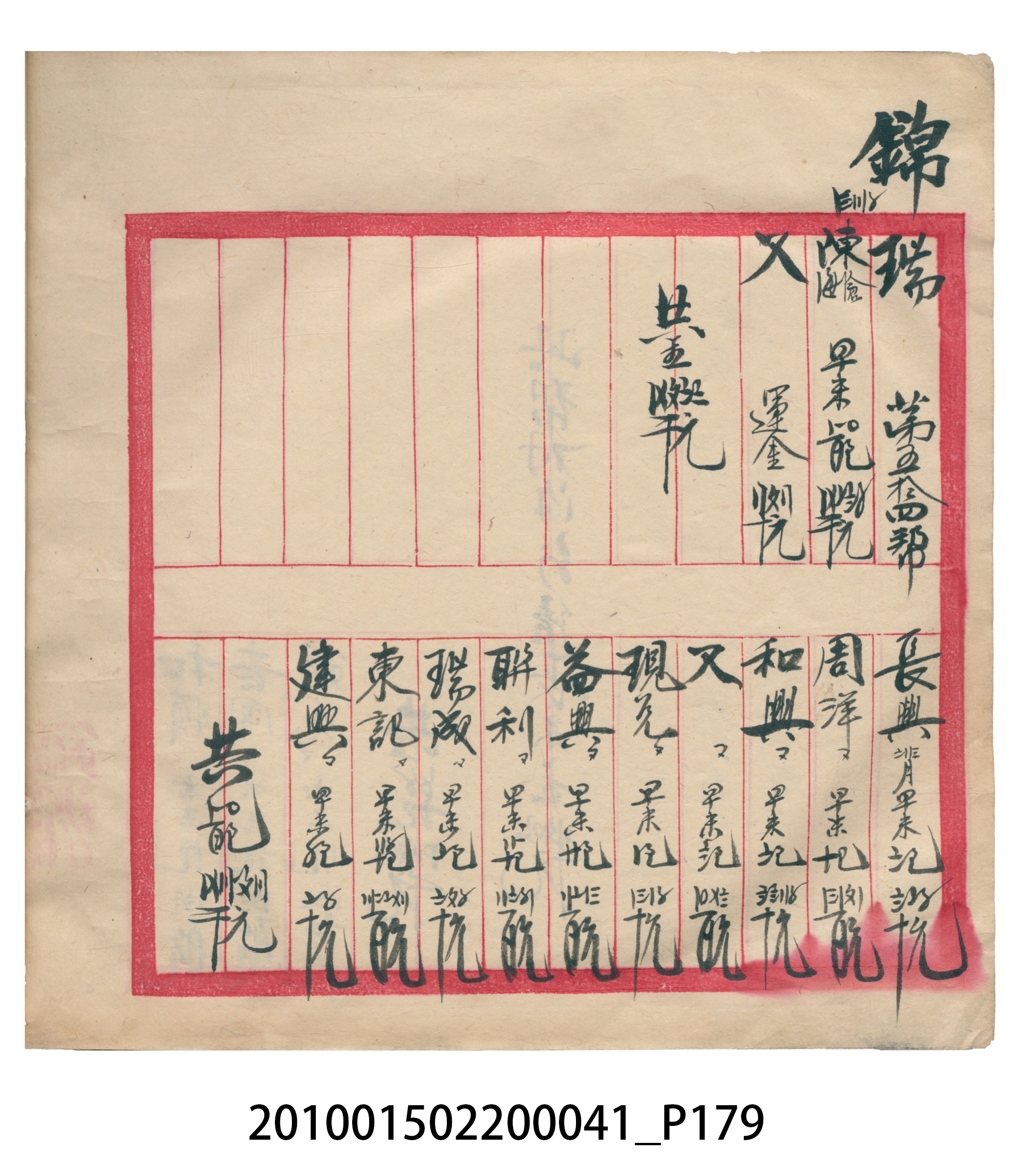 大正13年錦瑞號米店帳冊2 (共186張)