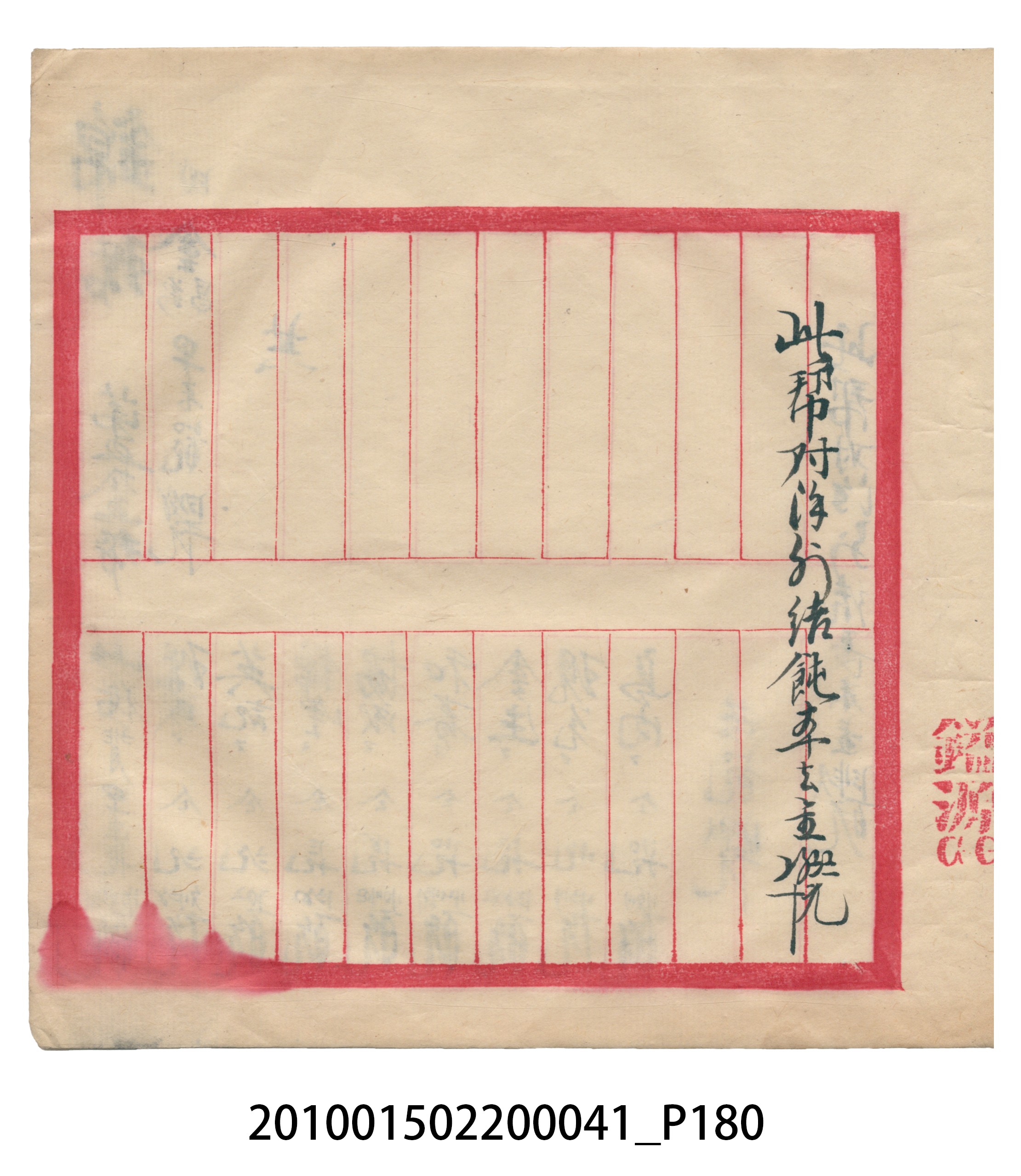 大正13年錦瑞號米店帳冊2 (共186張)