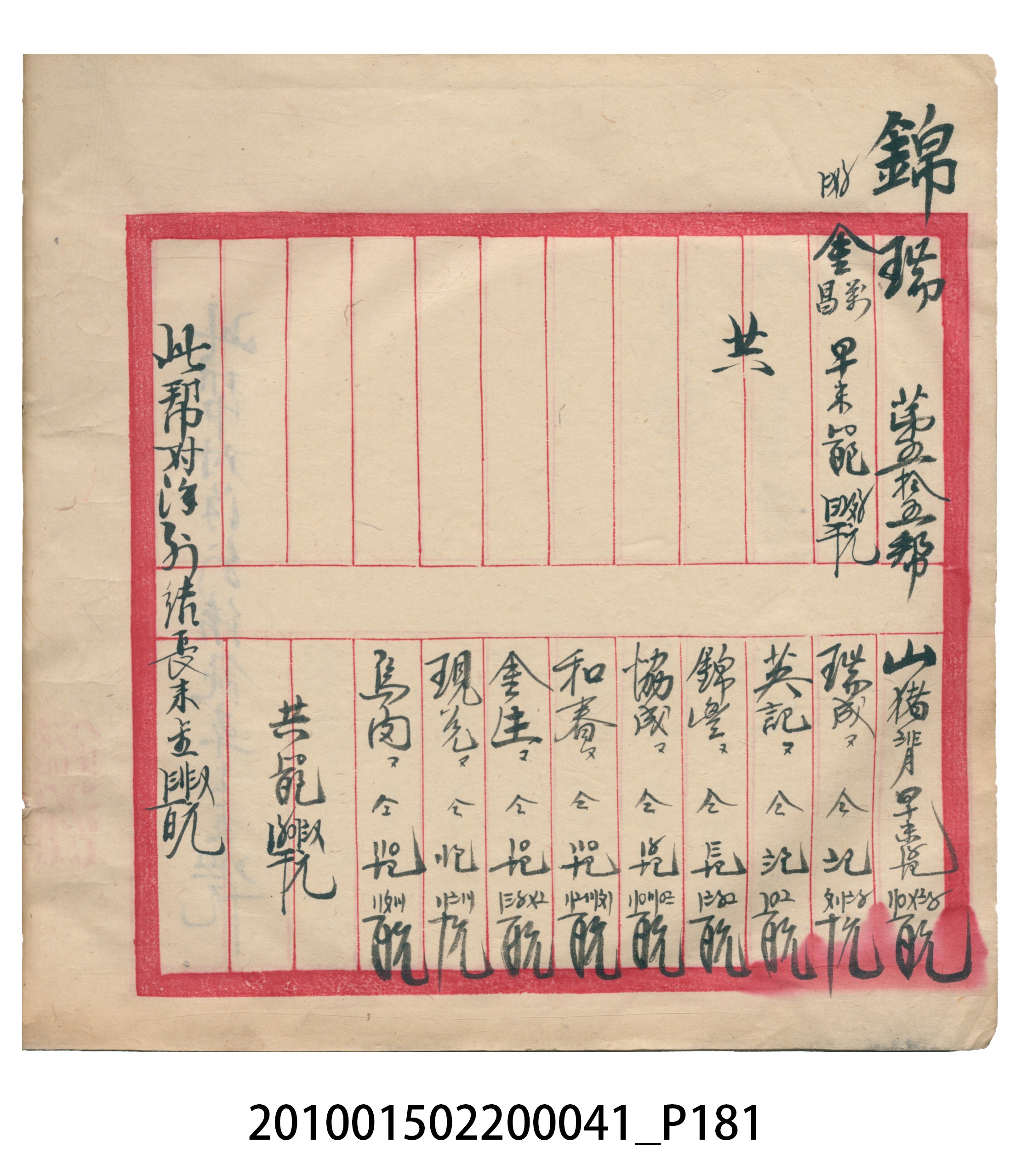 大正13年錦瑞號米店帳冊2 (共186張)