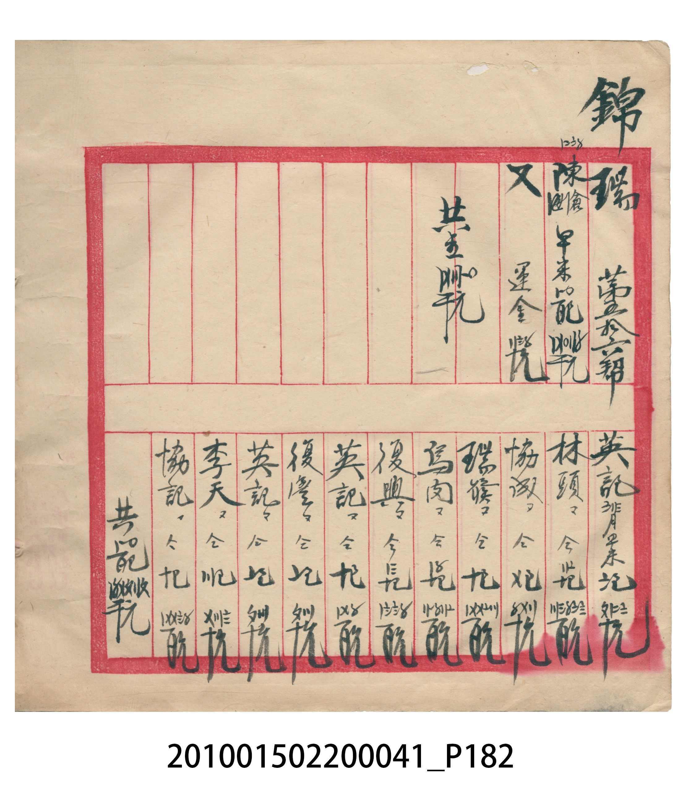 大正13年錦瑞號米店帳冊2 (共186張)